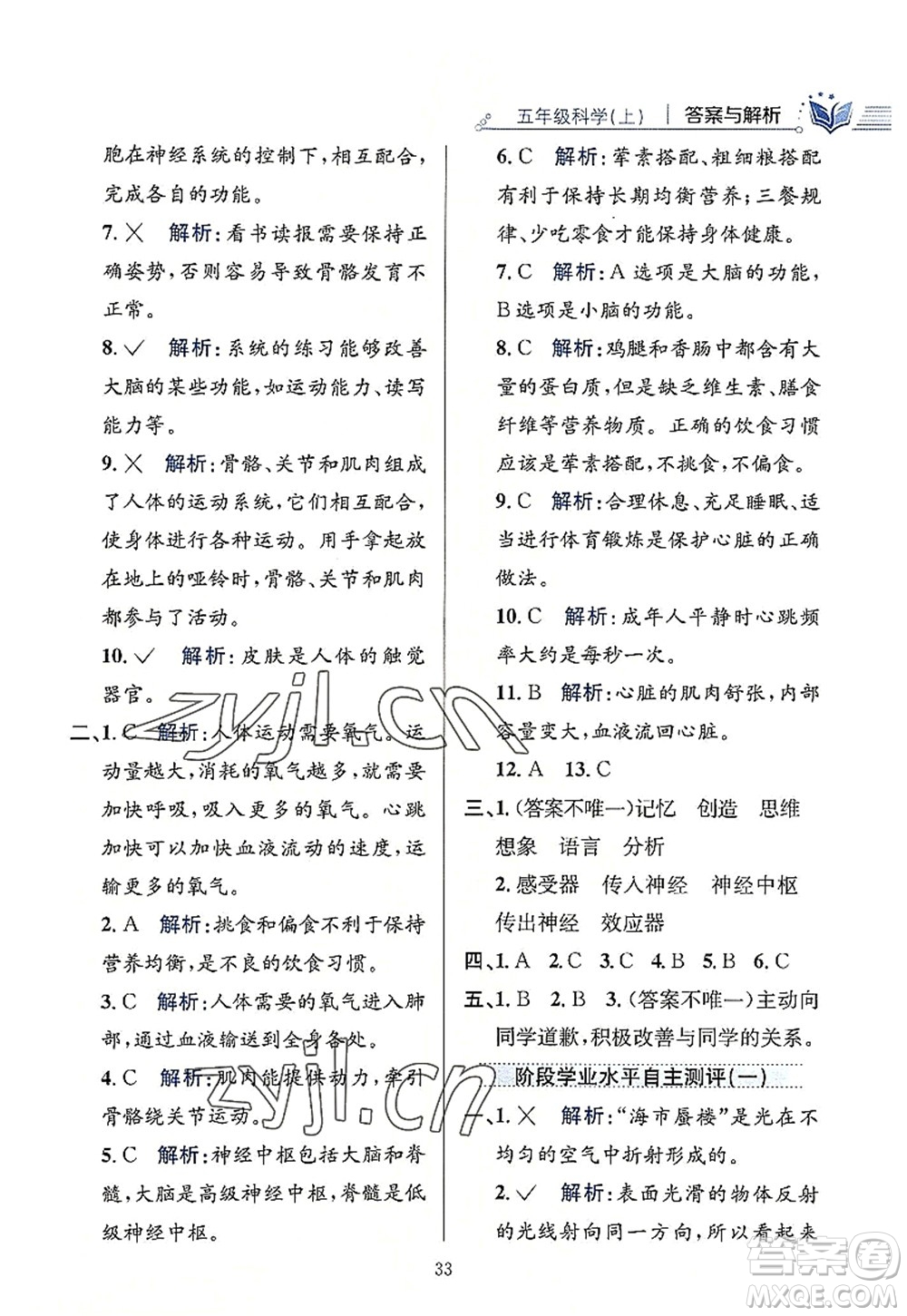 陜西人民教育出版社2022小學(xué)教材全練五年級科學(xué)上冊教育科學(xué)版答案