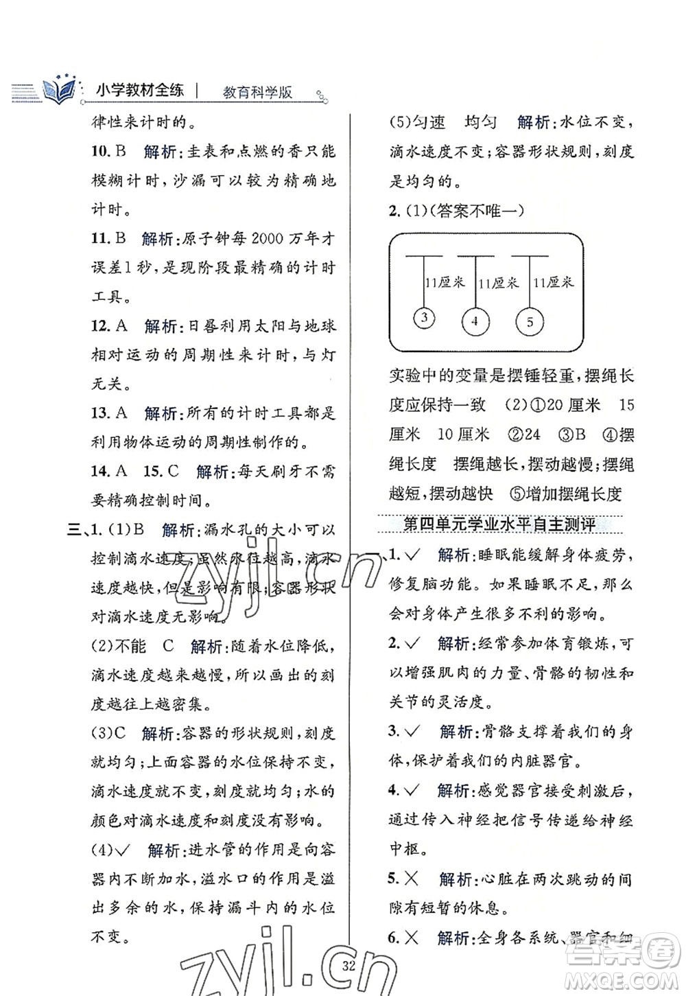 陜西人民教育出版社2022小學(xué)教材全練五年級科學(xué)上冊教育科學(xué)版答案