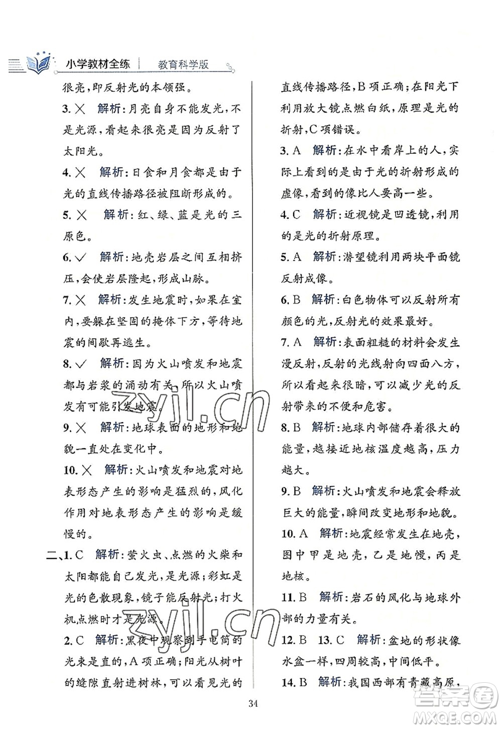 陜西人民教育出版社2022小學(xué)教材全練五年級科學(xué)上冊教育科學(xué)版答案