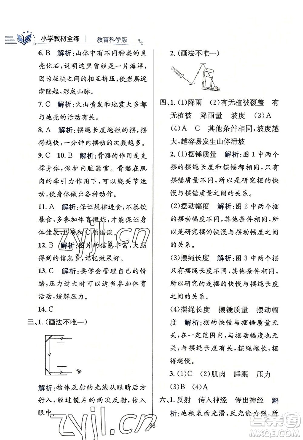 陜西人民教育出版社2022小學(xué)教材全練五年級科學(xué)上冊教育科學(xué)版答案