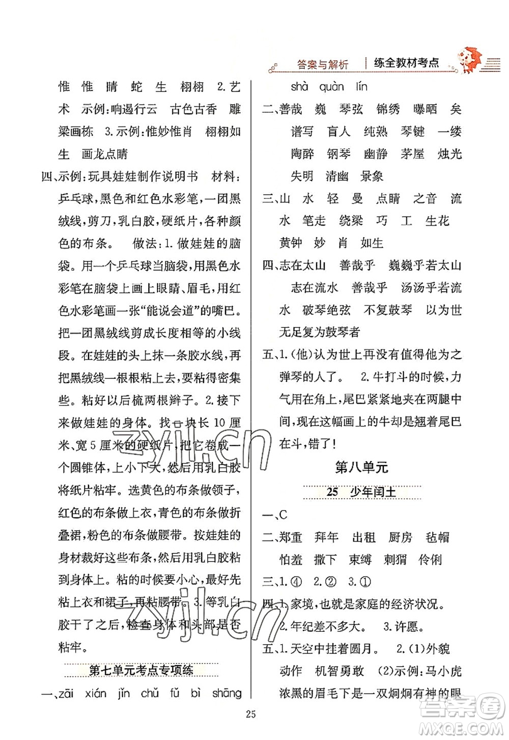 陜西人民教育出版社2022小學教材全練六年級語文上冊人教版答案