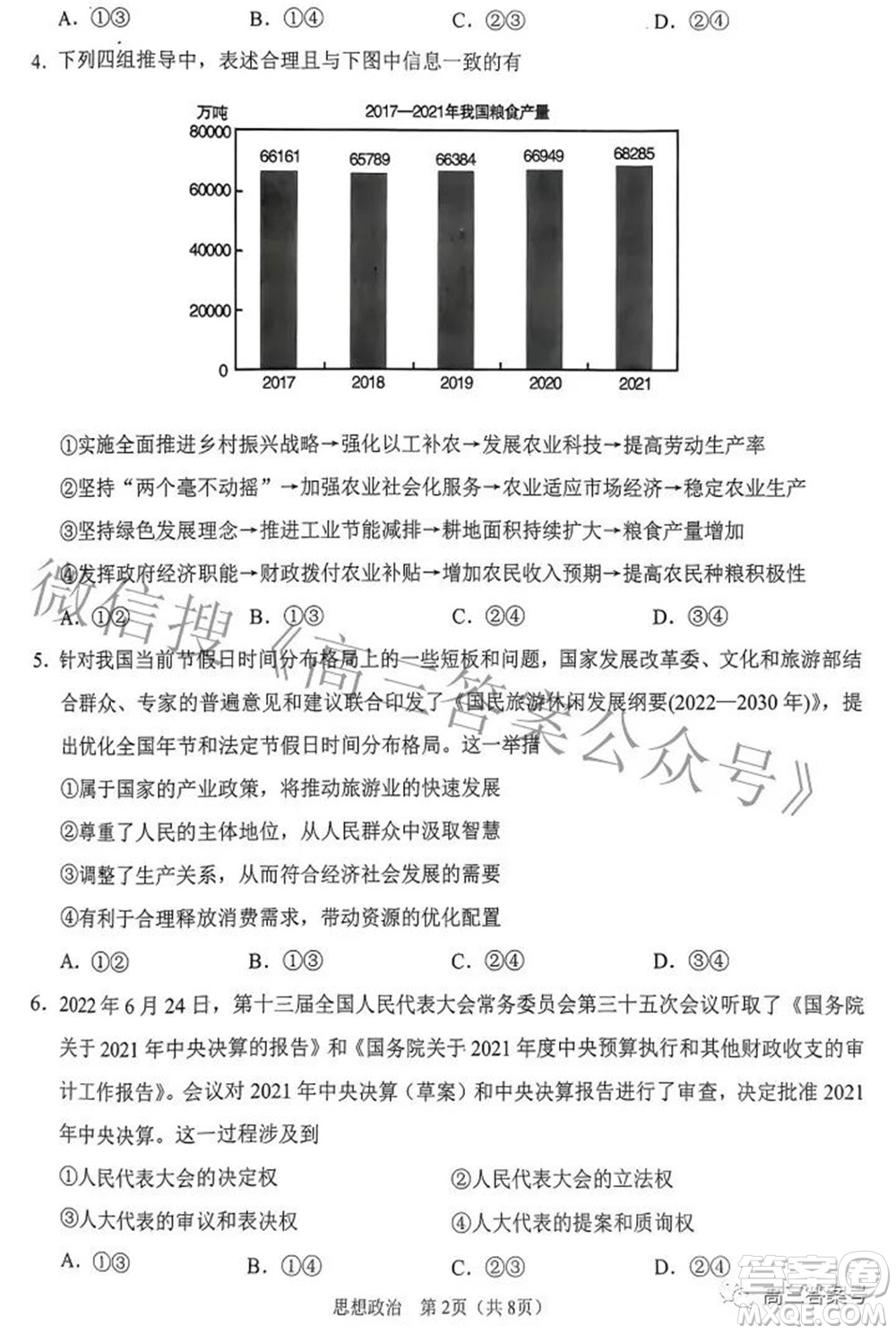 鞍山市普通高中2022-2023學(xué)年度高三第一次質(zhì)量監(jiān)測思想政治試題及答案