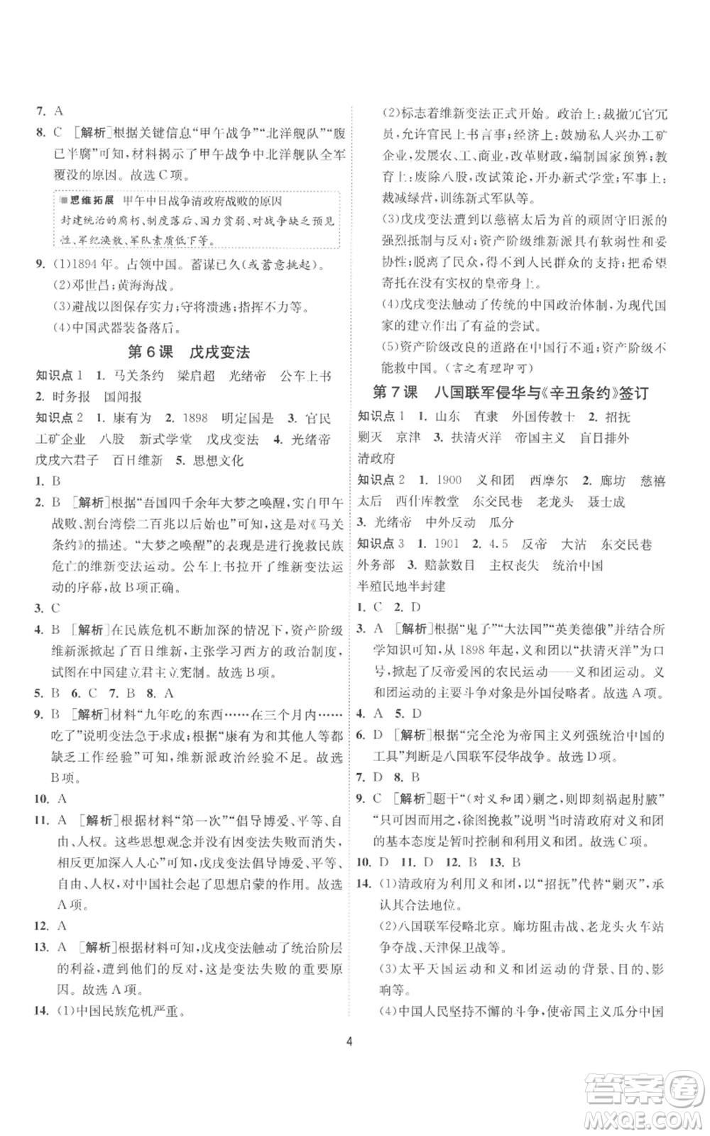 江蘇人民出版社2022秋季1課3練單元達(dá)標(biāo)測試八年級上冊歷史人教版參考答案