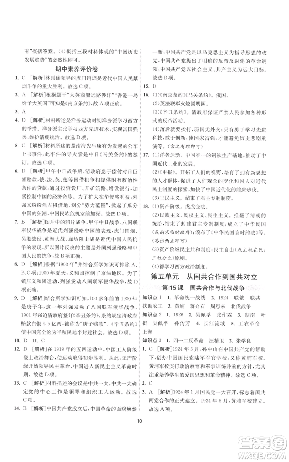 江蘇人民出版社2022秋季1課3練單元達(dá)標(biāo)測試八年級上冊歷史人教版參考答案