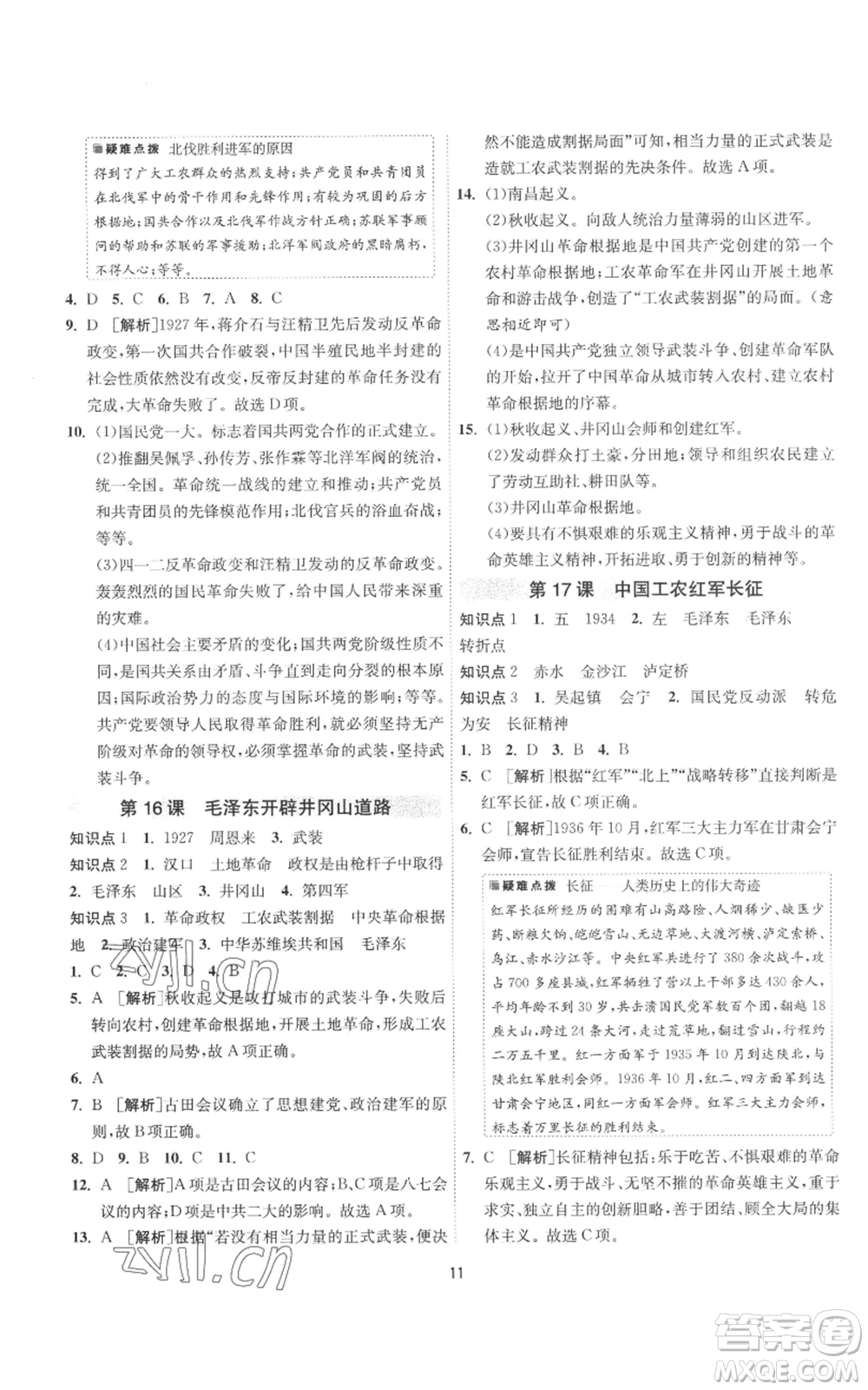 江蘇人民出版社2022秋季1課3練單元達(dá)標(biāo)測試八年級上冊歷史人教版參考答案