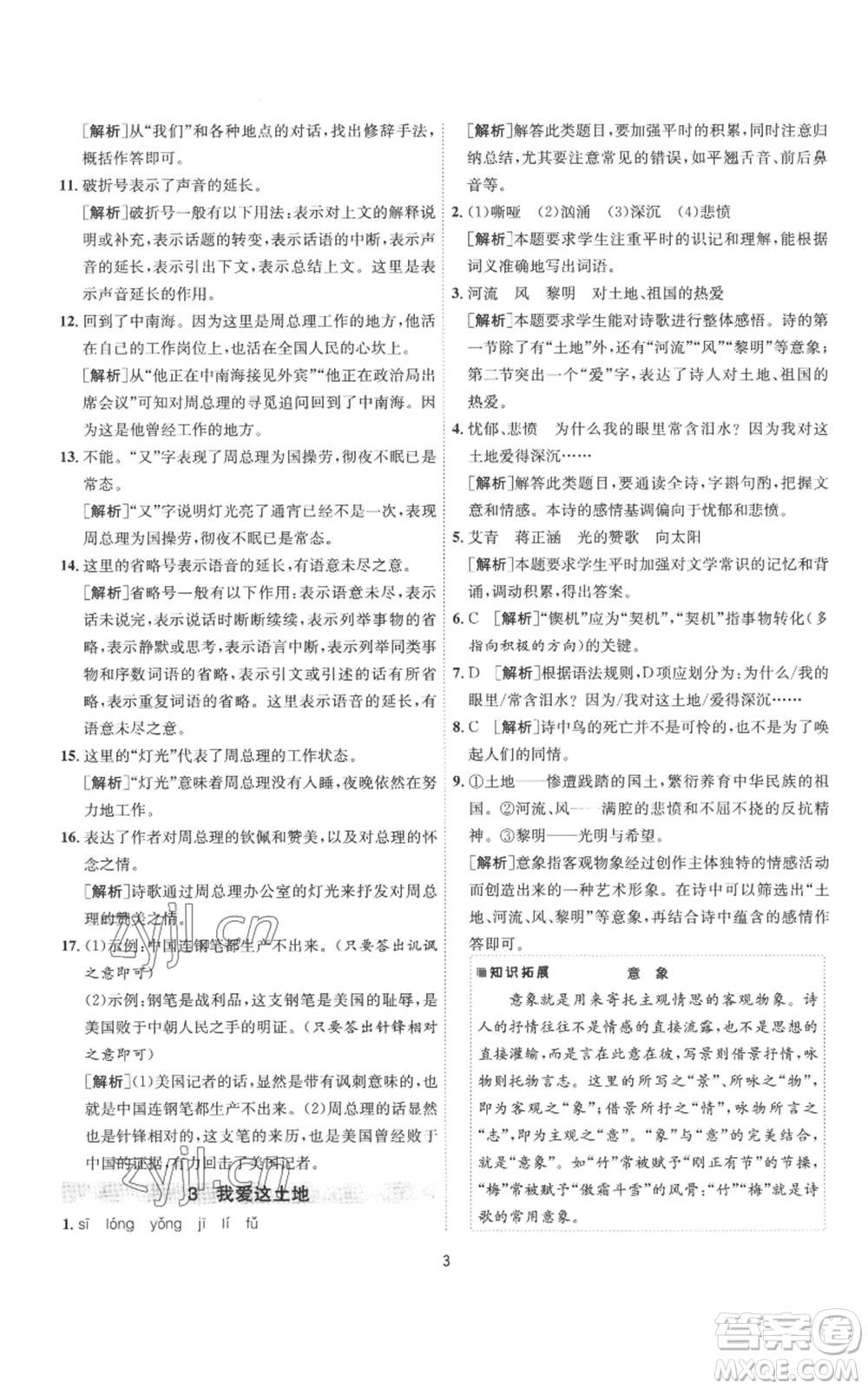 江蘇人民出版社2022秋季1課3練單元達(dá)標(biāo)測(cè)試九年級(jí)上冊(cè)語文人教版參考答案