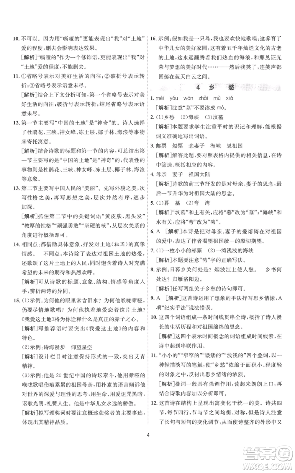 江蘇人民出版社2022秋季1課3練單元達(dá)標(biāo)測(cè)試九年級(jí)上冊(cè)語文人教版參考答案