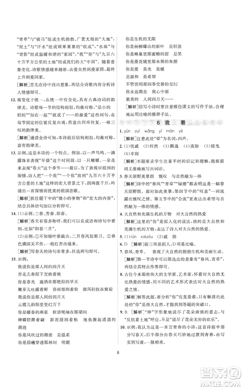 江蘇人民出版社2022秋季1課3練單元達(dá)標(biāo)測(cè)試九年級(jí)上冊(cè)語文人教版參考答案