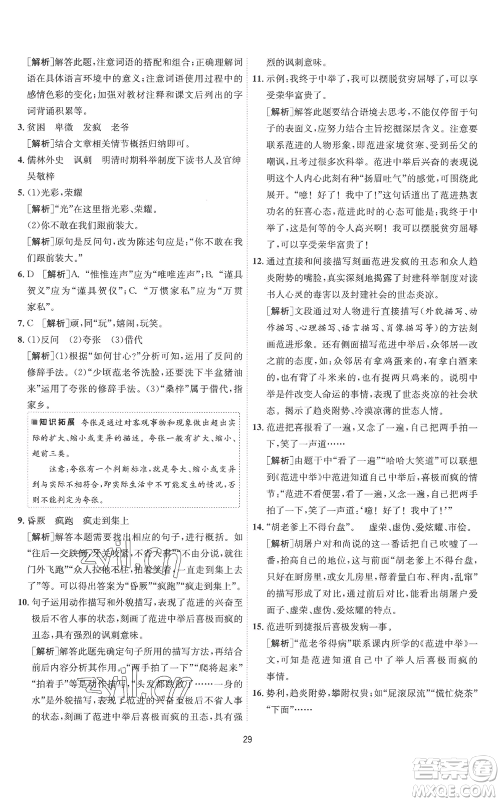 江蘇人民出版社2022秋季1課3練單元達(dá)標(biāo)測(cè)試九年級(jí)上冊(cè)語文人教版參考答案