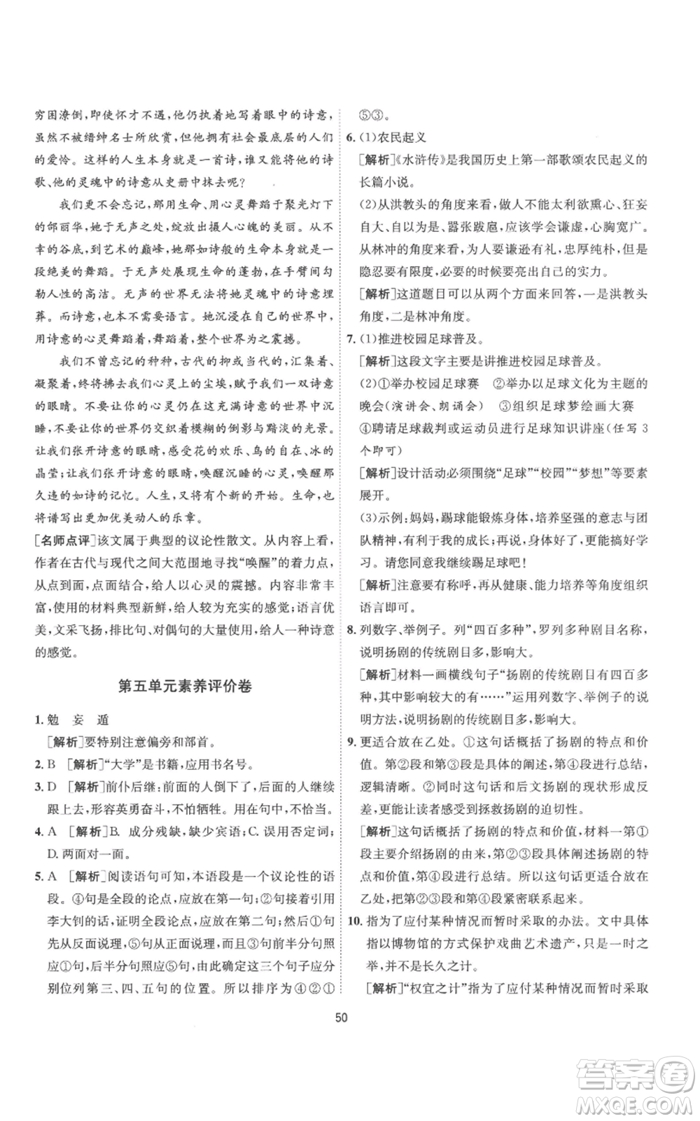 江蘇人民出版社2022秋季1課3練單元達(dá)標(biāo)測(cè)試九年級(jí)上冊(cè)語文人教版參考答案