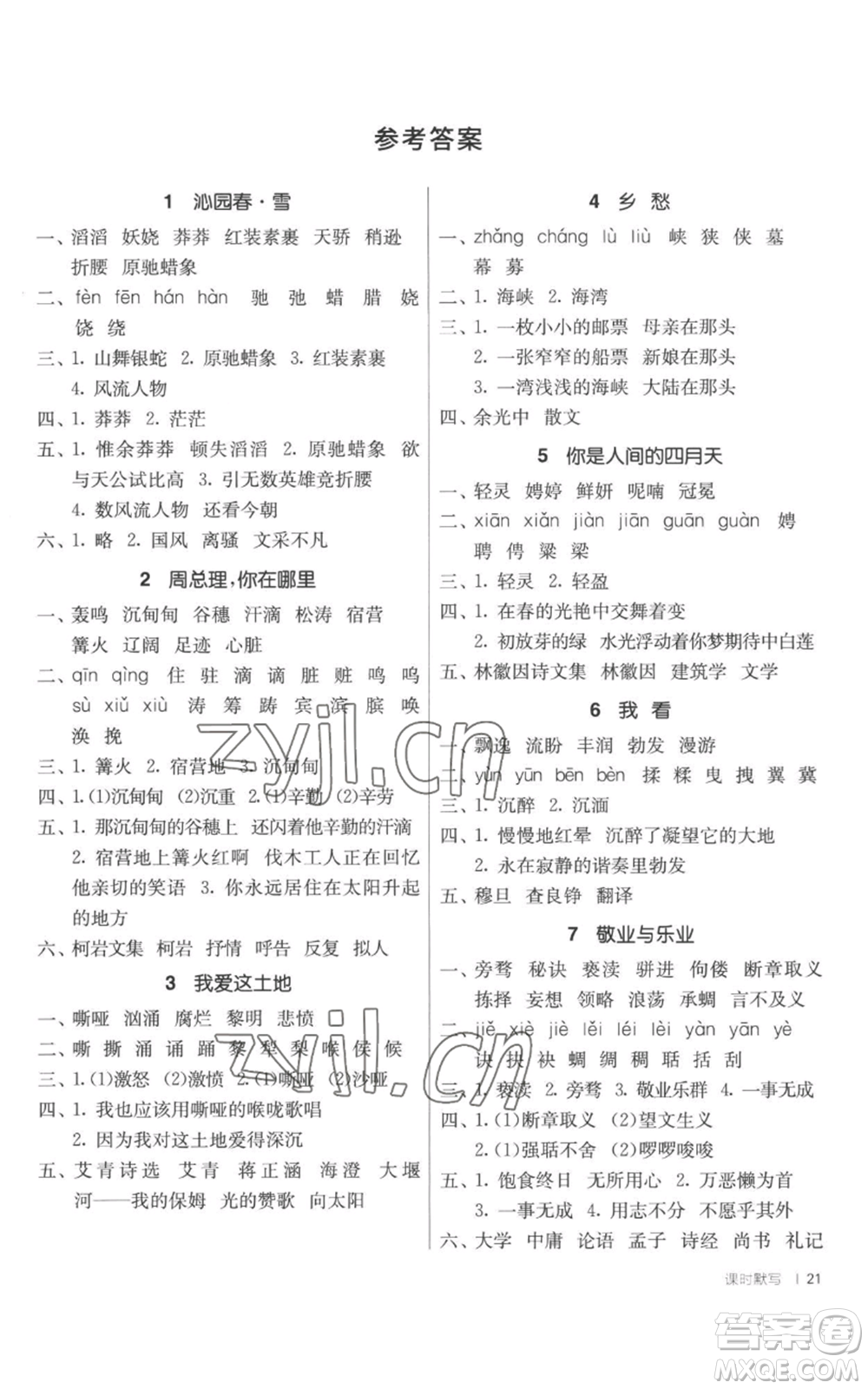 江蘇人民出版社2022秋季1課3練單元達(dá)標(biāo)測(cè)試九年級(jí)上冊(cè)語文人教版參考答案