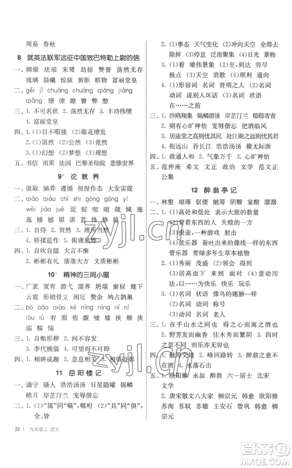 江蘇人民出版社2022秋季1課3練單元達(dá)標(biāo)測(cè)試九年級(jí)上冊(cè)語文人教版參考答案