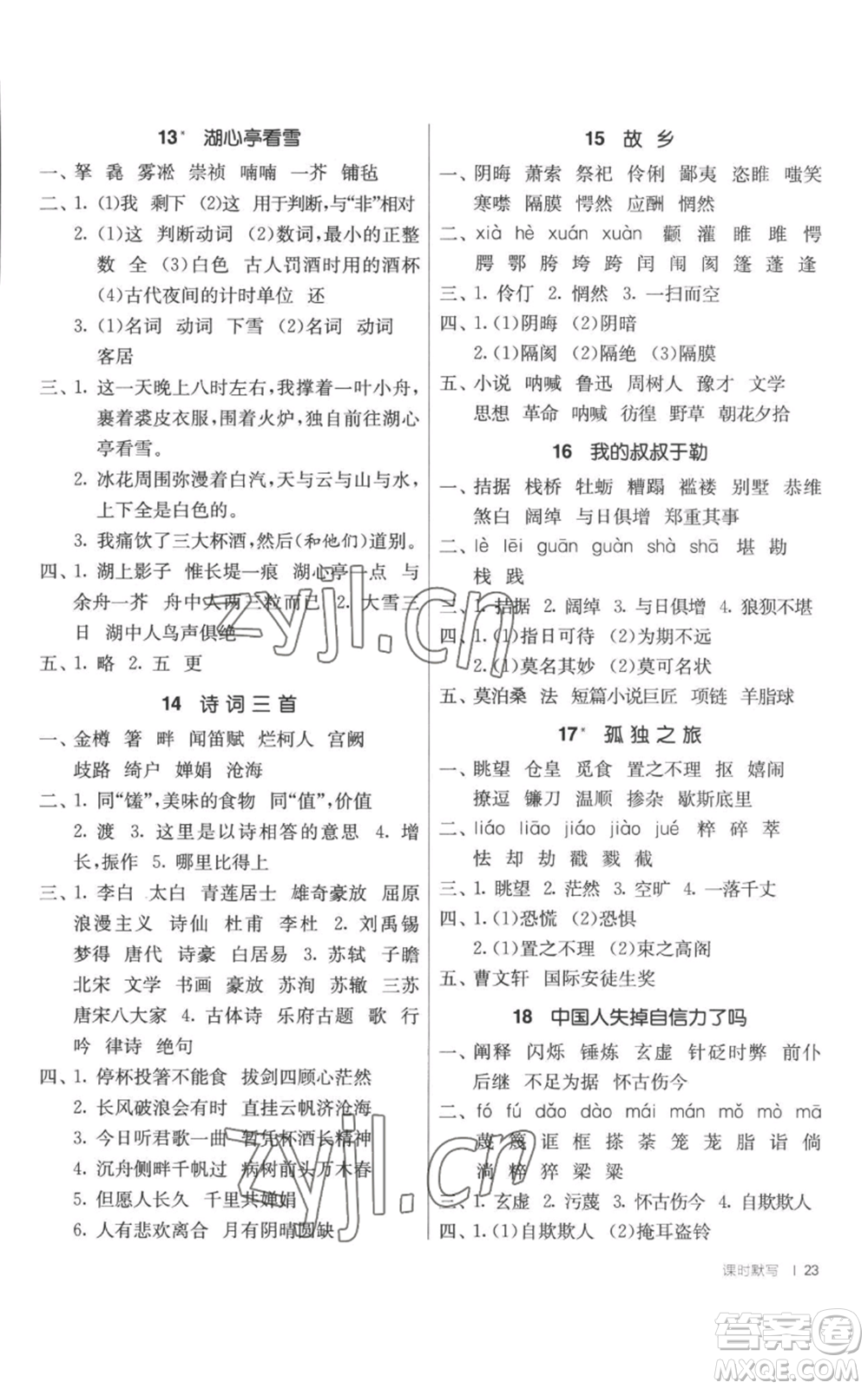 江蘇人民出版社2022秋季1課3練單元達(dá)標(biāo)測(cè)試九年級(jí)上冊(cè)語文人教版參考答案