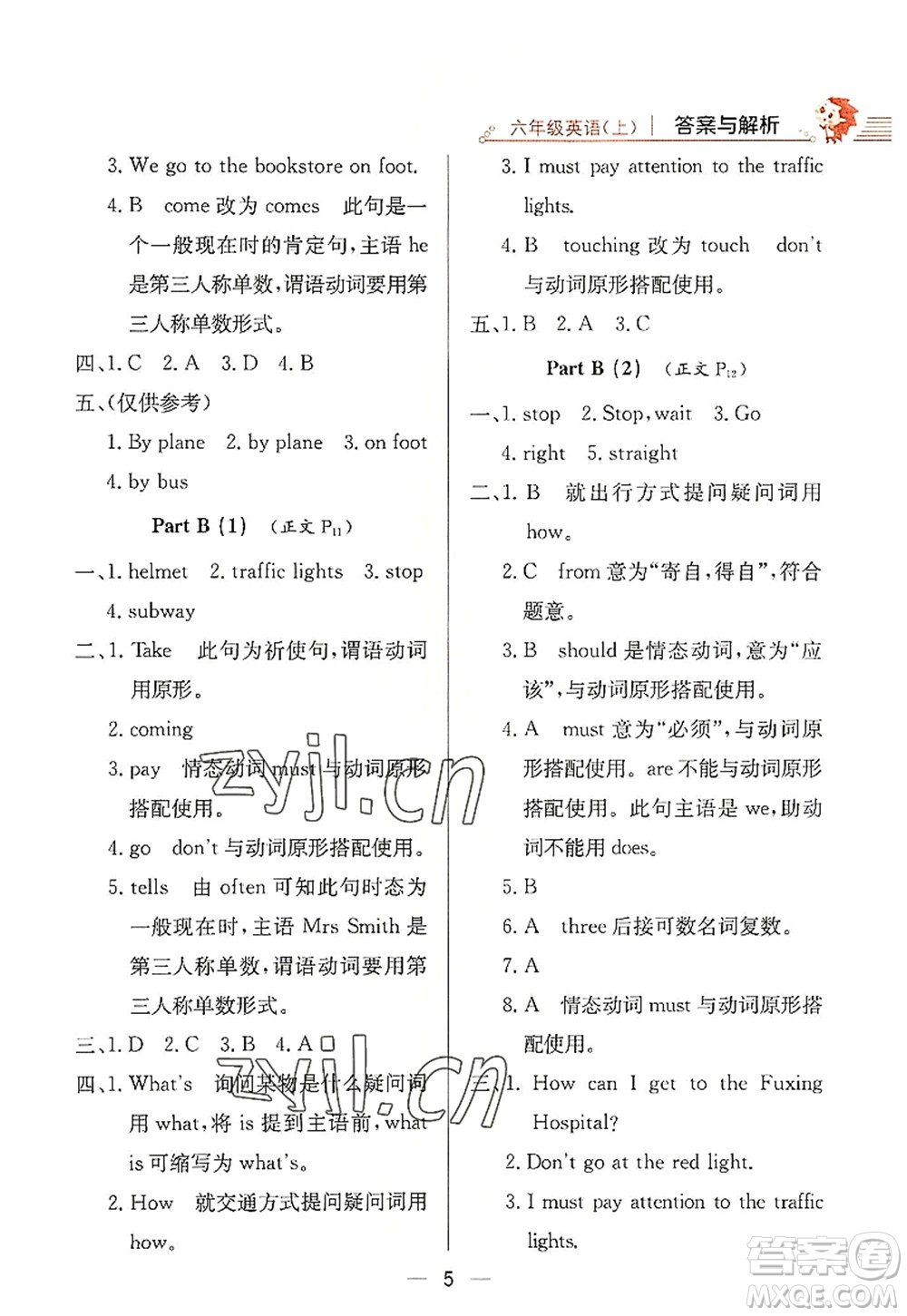 陜西人民教育出版社2022小學(xué)教材全練六年級英語上冊RJ人教版答案