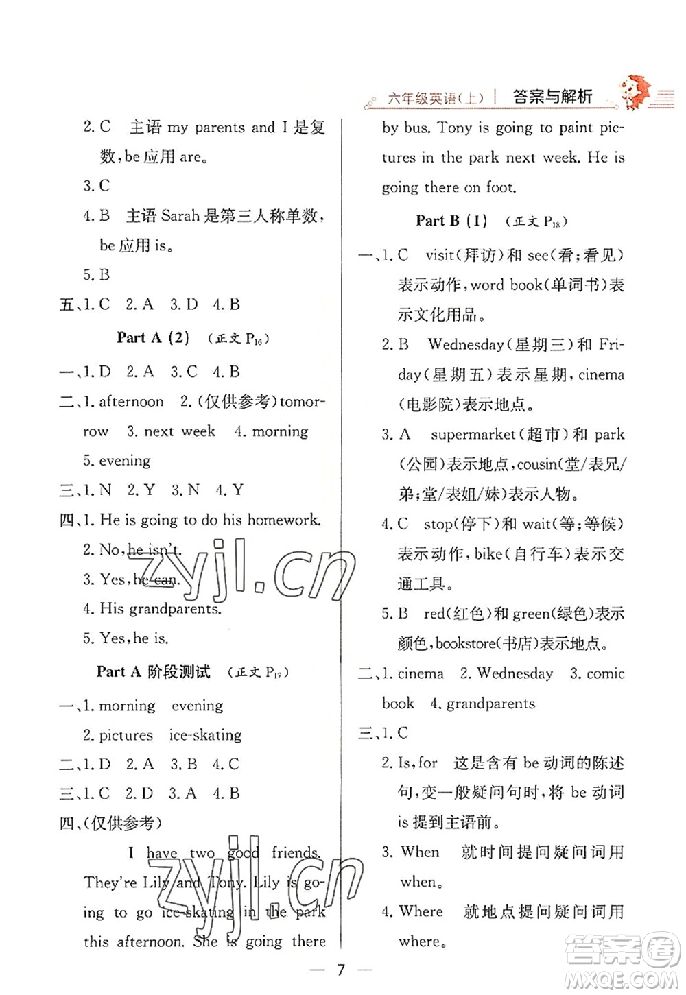 陜西人民教育出版社2022小學(xué)教材全練六年級英語上冊RJ人教版答案