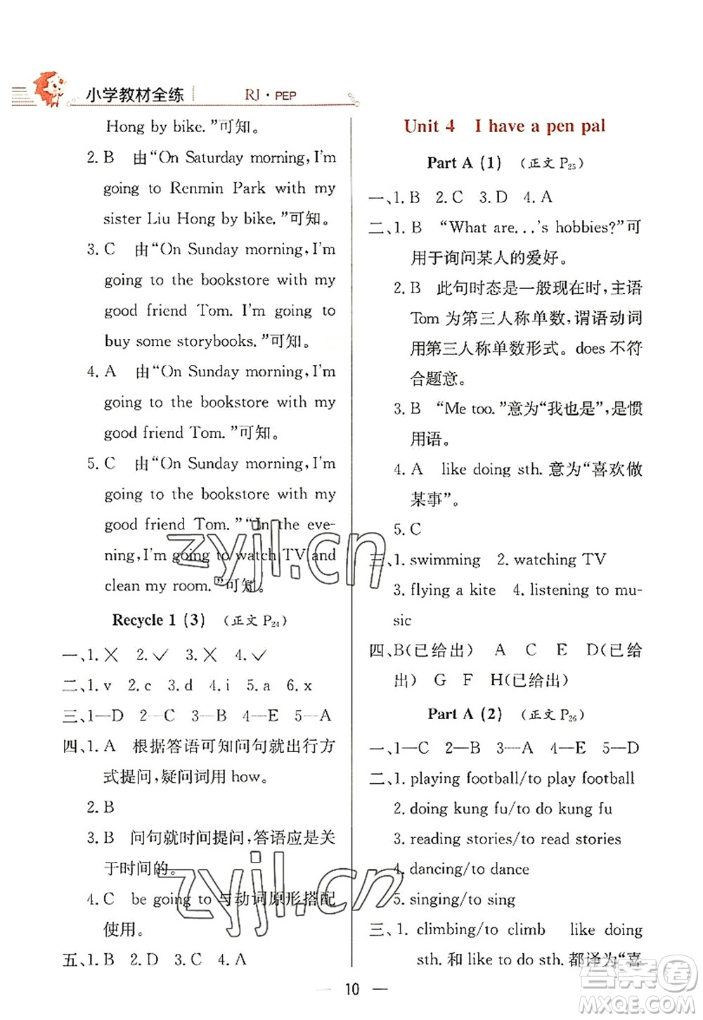 陜西人民教育出版社2022小學(xué)教材全練六年級英語上冊RJ人教版答案