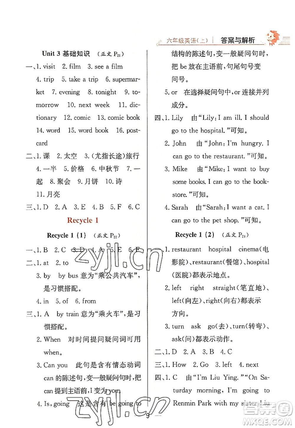 陜西人民教育出版社2022小學(xué)教材全練六年級英語上冊RJ人教版答案