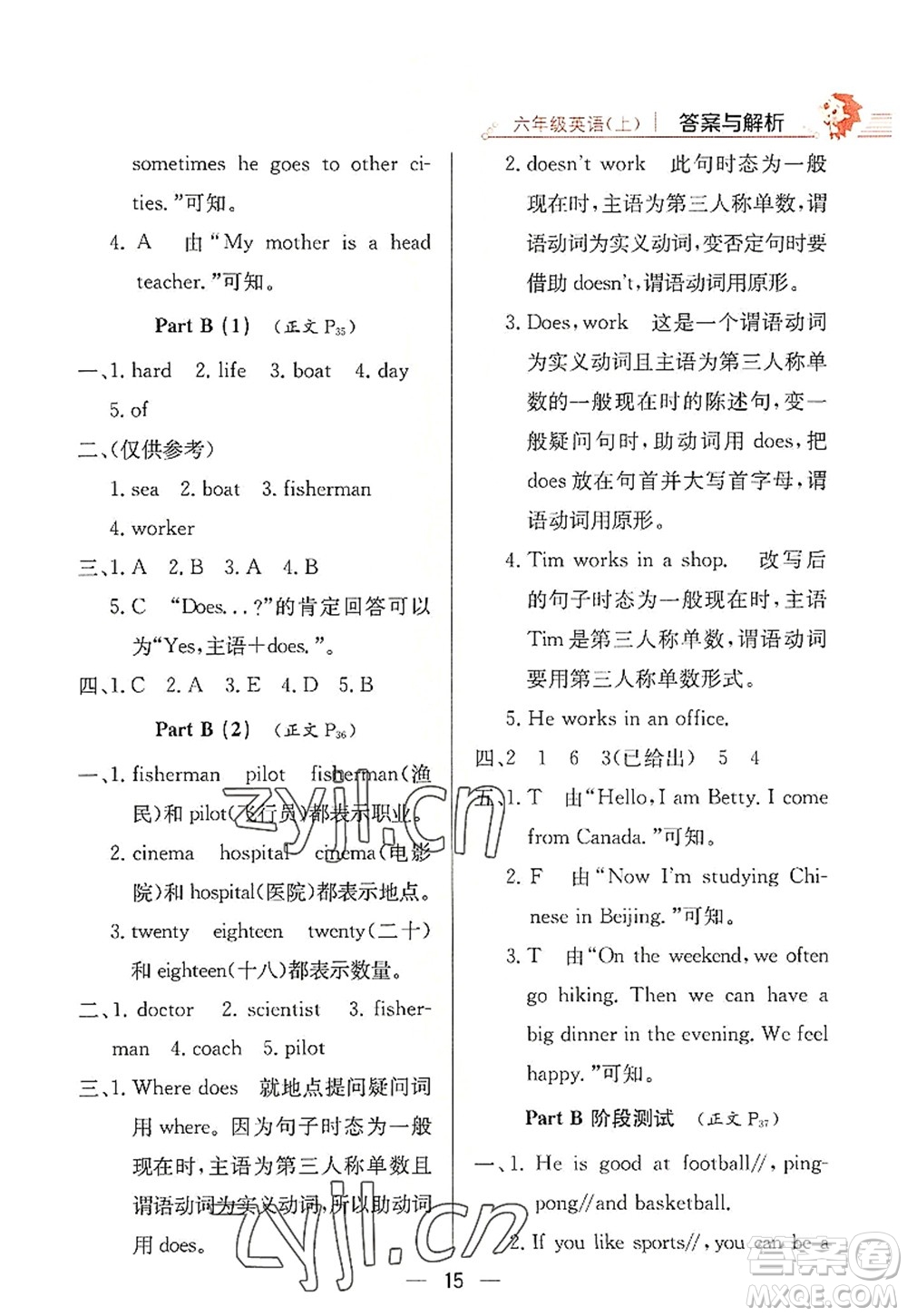 陜西人民教育出版社2022小學(xué)教材全練六年級英語上冊RJ人教版答案