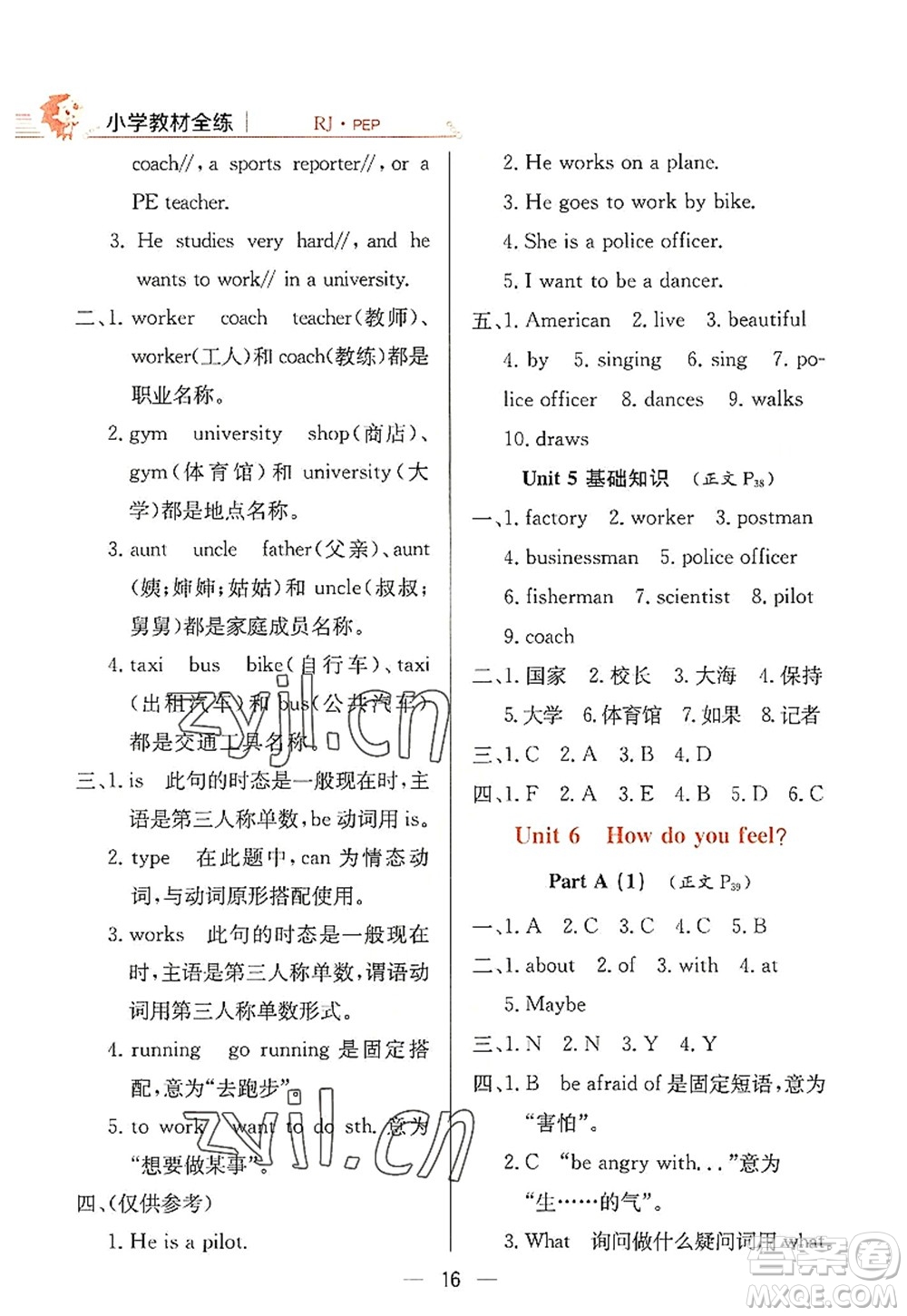 陜西人民教育出版社2022小學(xué)教材全練六年級英語上冊RJ人教版答案