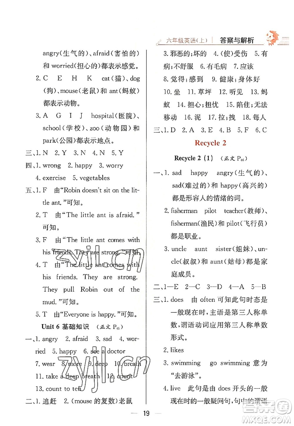 陜西人民教育出版社2022小學(xué)教材全練六年級英語上冊RJ人教版答案