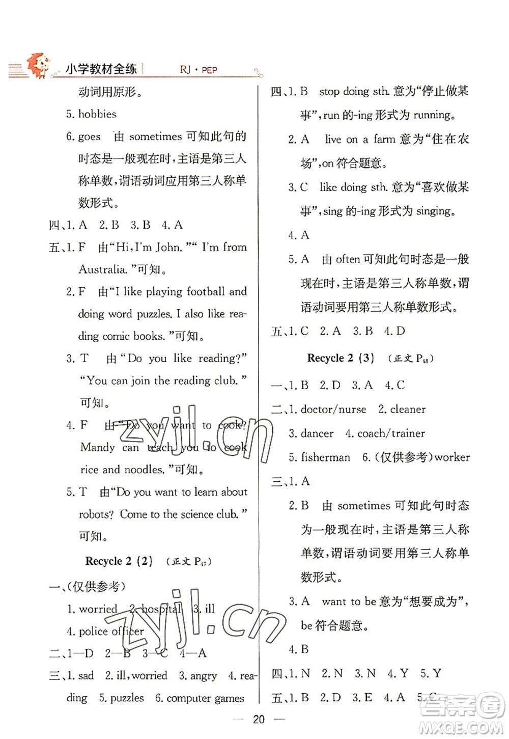 陜西人民教育出版社2022小學(xué)教材全練六年級英語上冊RJ人教版答案