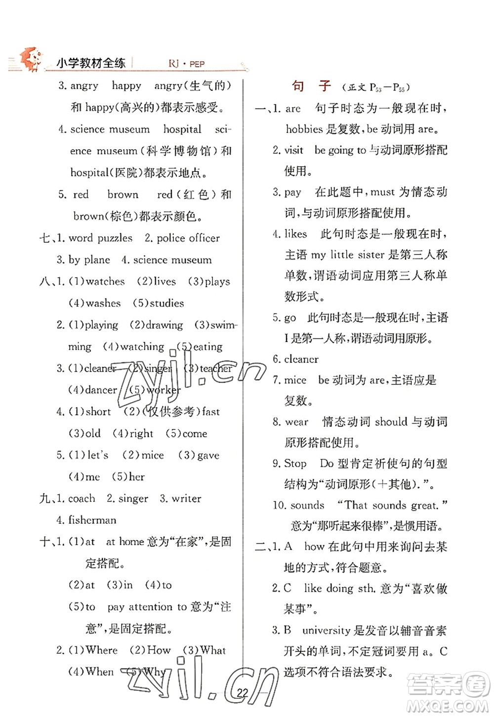 陜西人民教育出版社2022小學(xué)教材全練六年級英語上冊RJ人教版答案