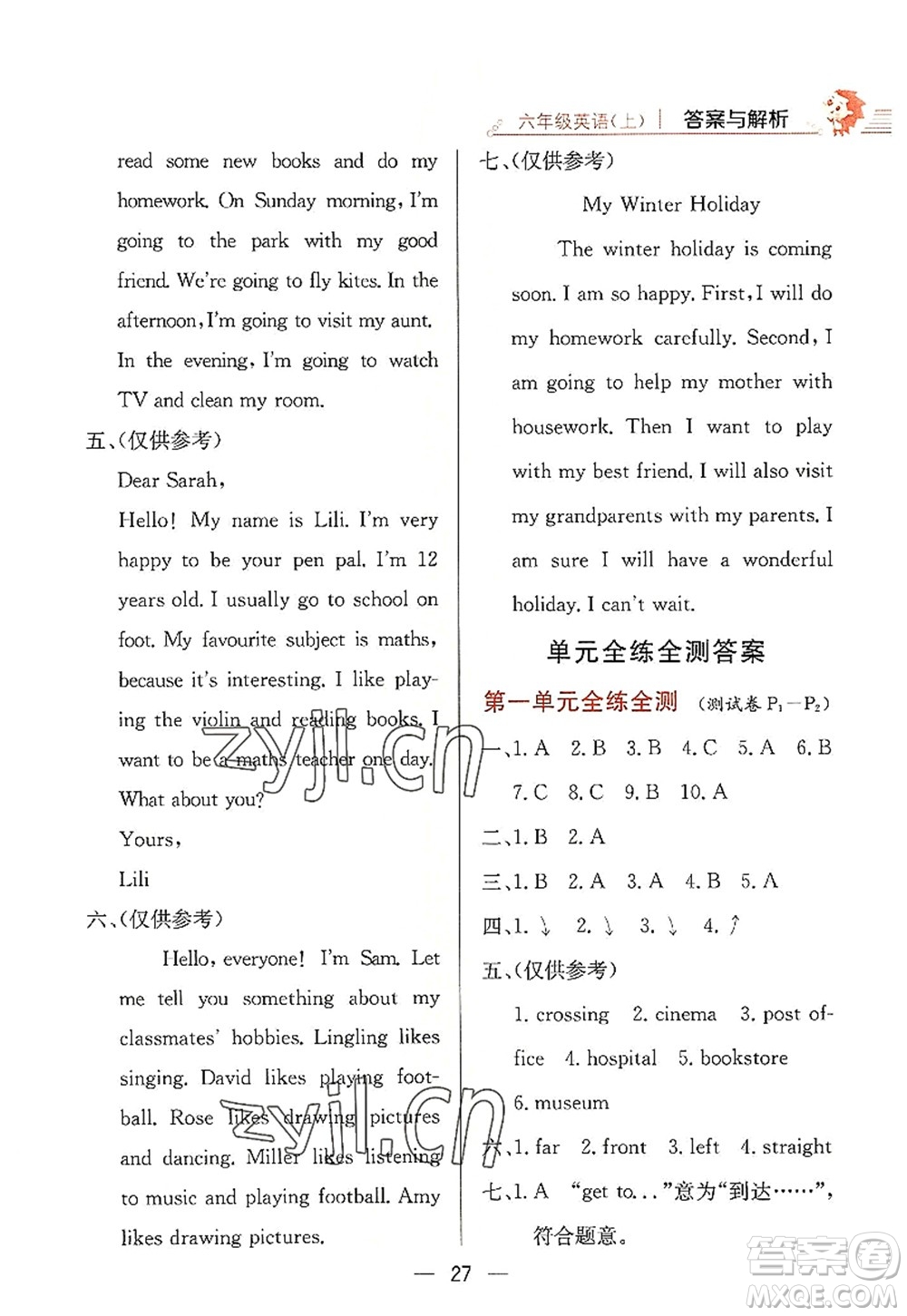 陜西人民教育出版社2022小學(xué)教材全練六年級英語上冊RJ人教版答案