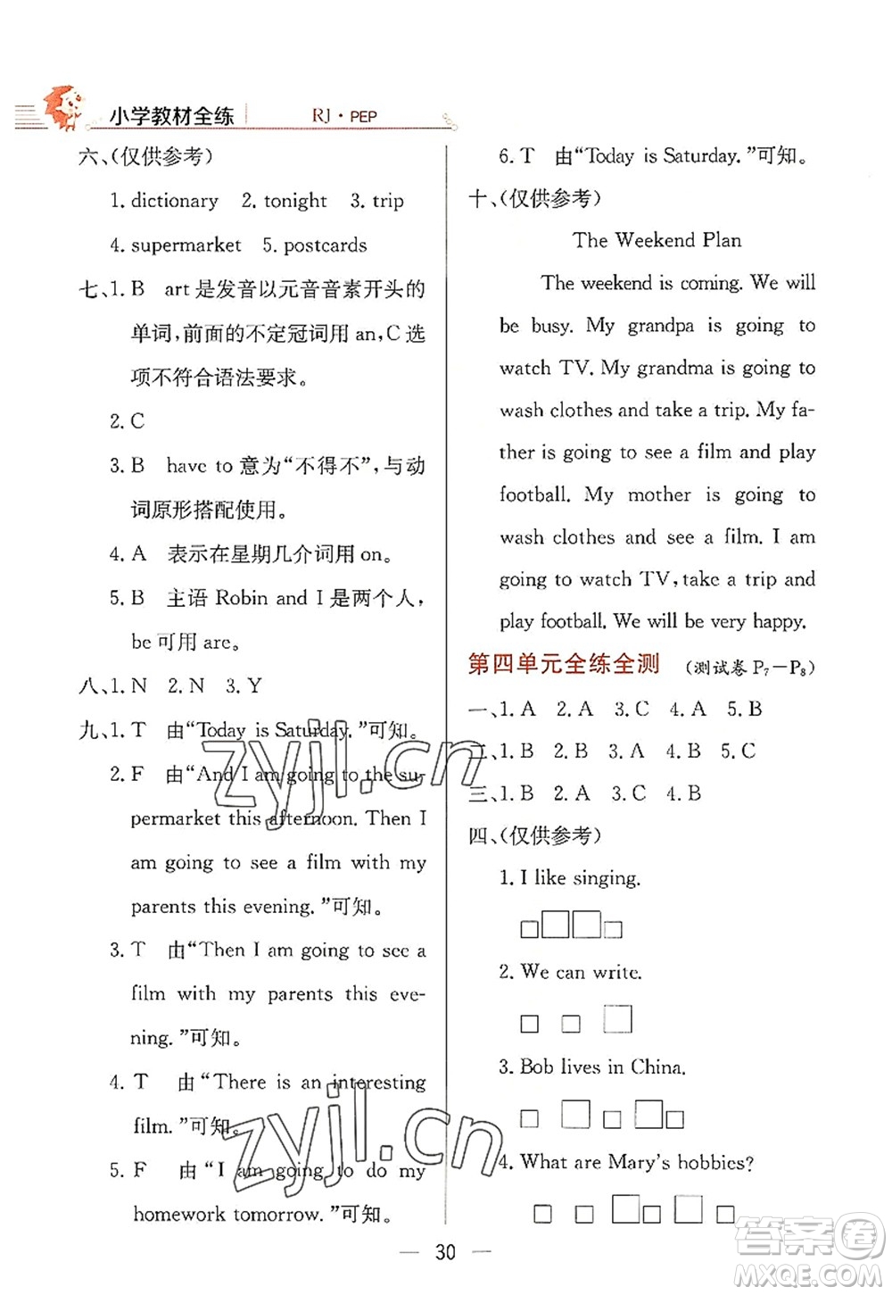 陜西人民教育出版社2022小學(xué)教材全練六年級英語上冊RJ人教版答案