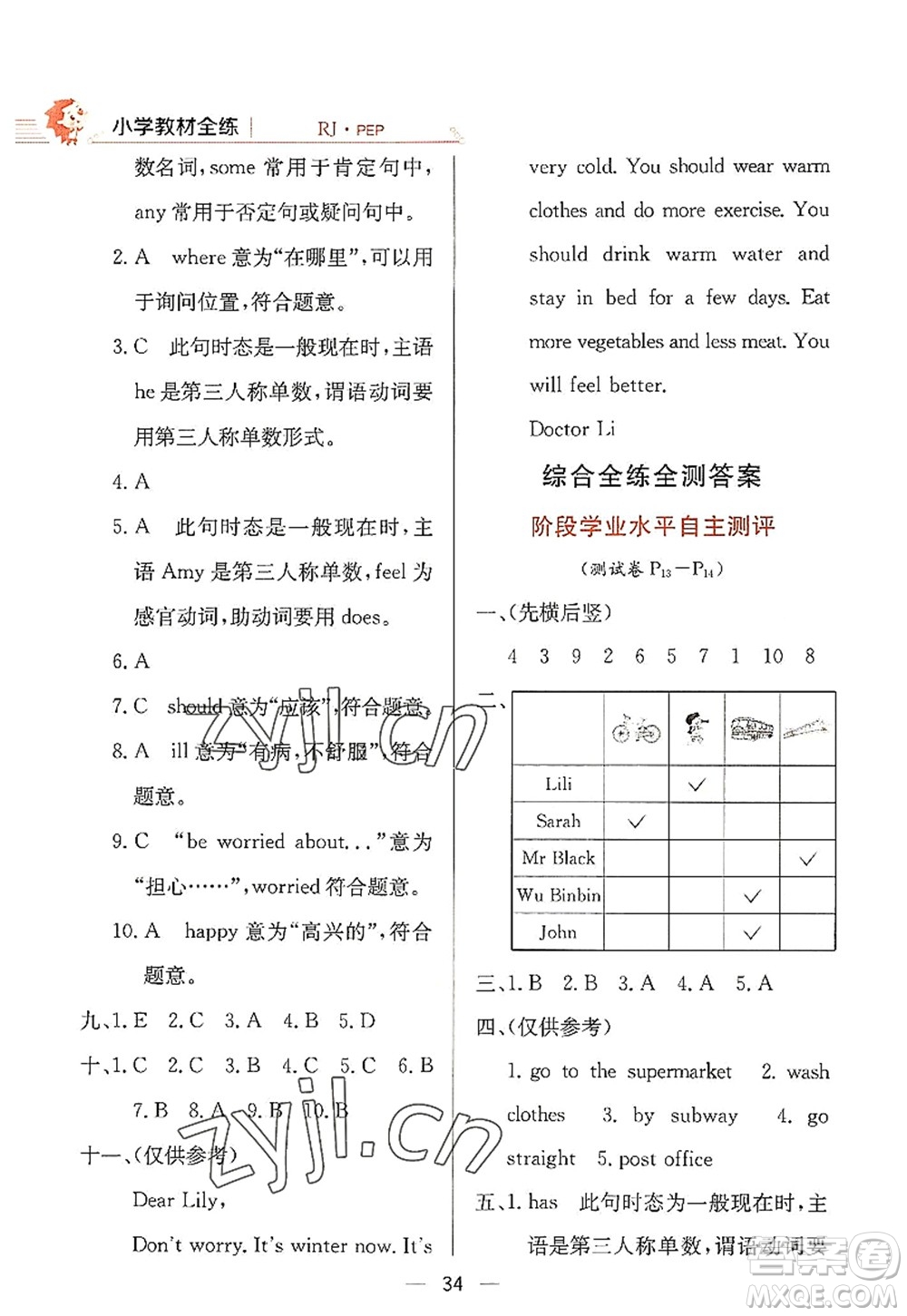 陜西人民教育出版社2022小學(xué)教材全練六年級英語上冊RJ人教版答案