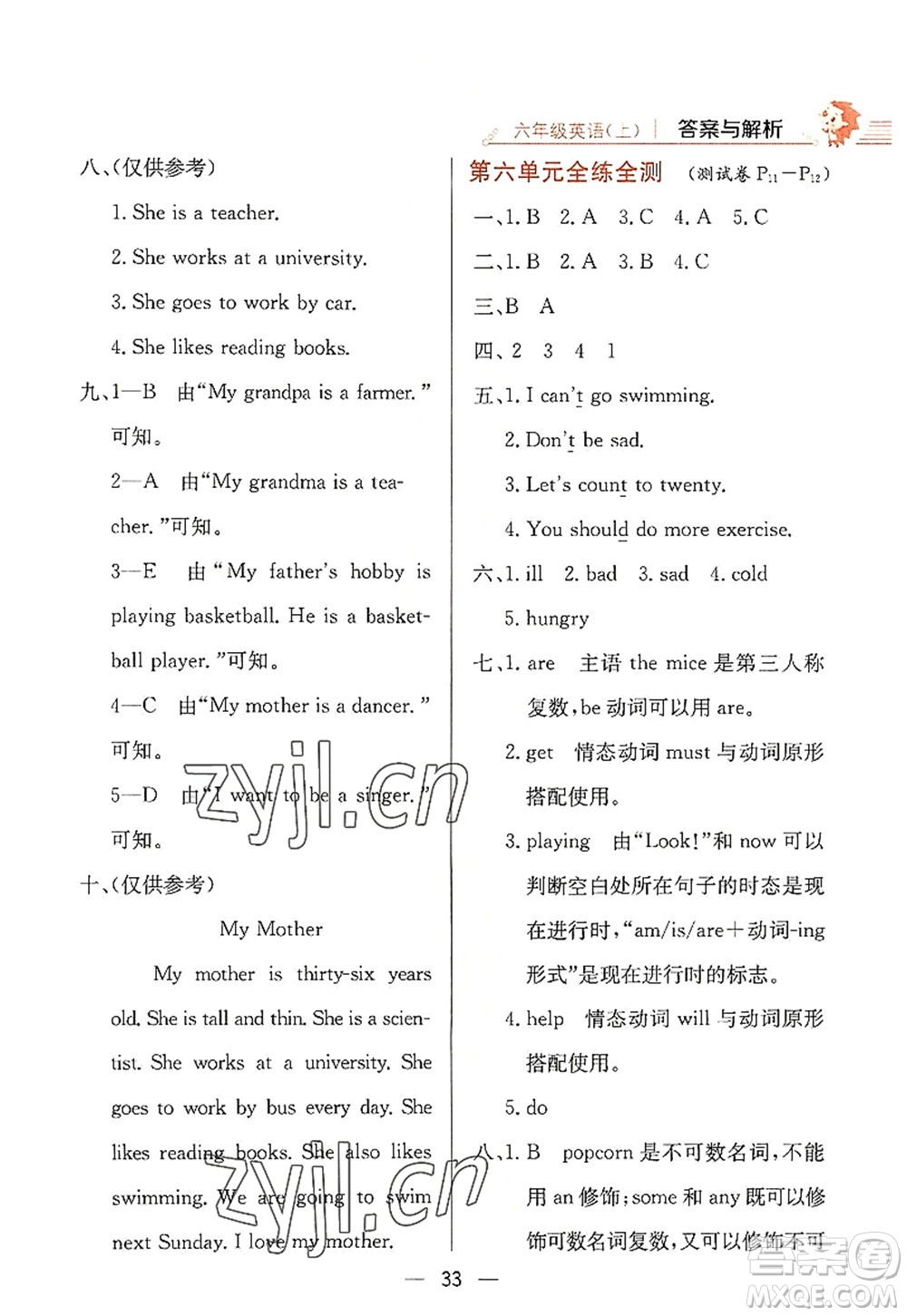 陜西人民教育出版社2022小學(xué)教材全練六年級英語上冊RJ人教版答案