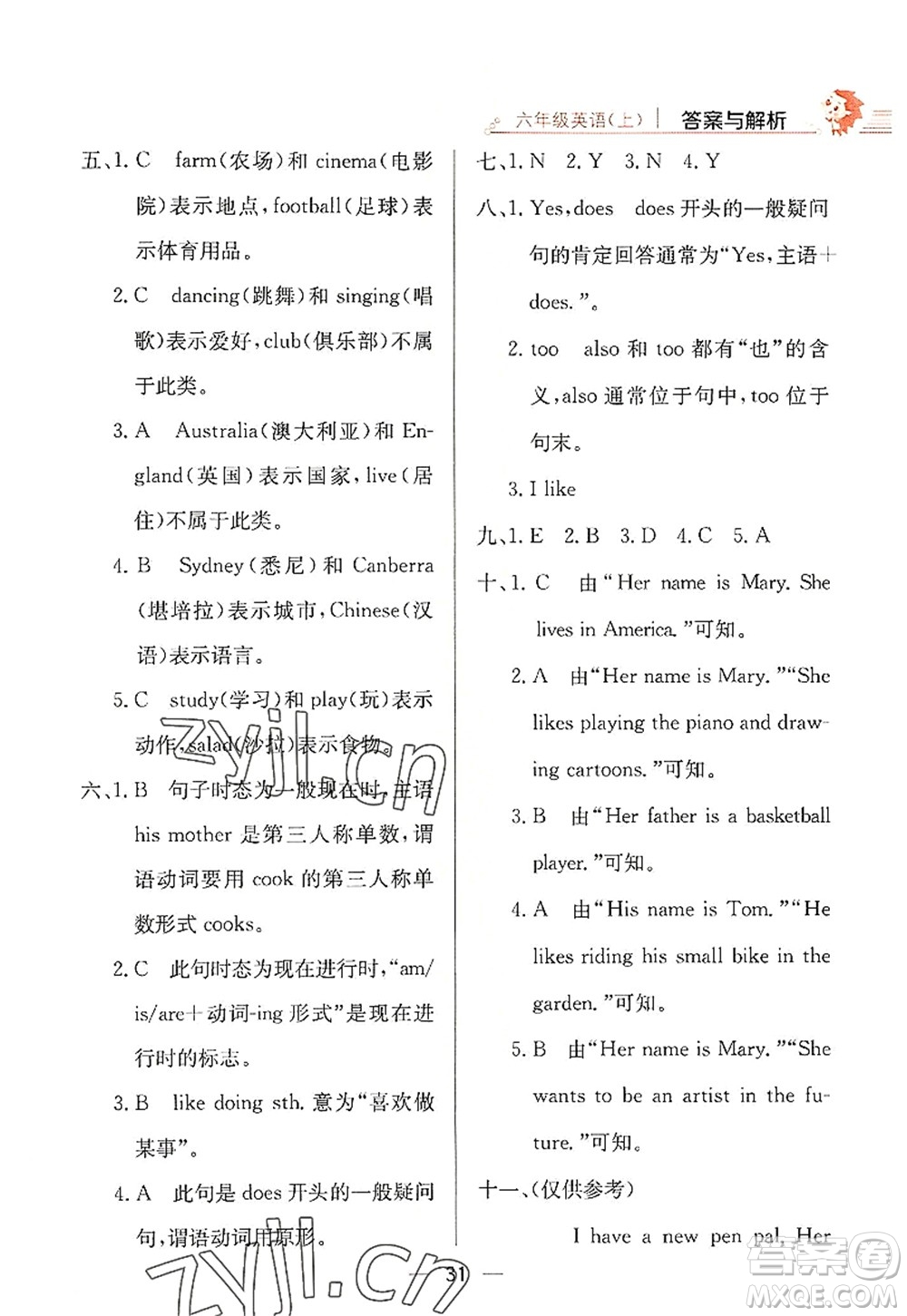 陜西人民教育出版社2022小學(xué)教材全練六年級英語上冊RJ人教版答案