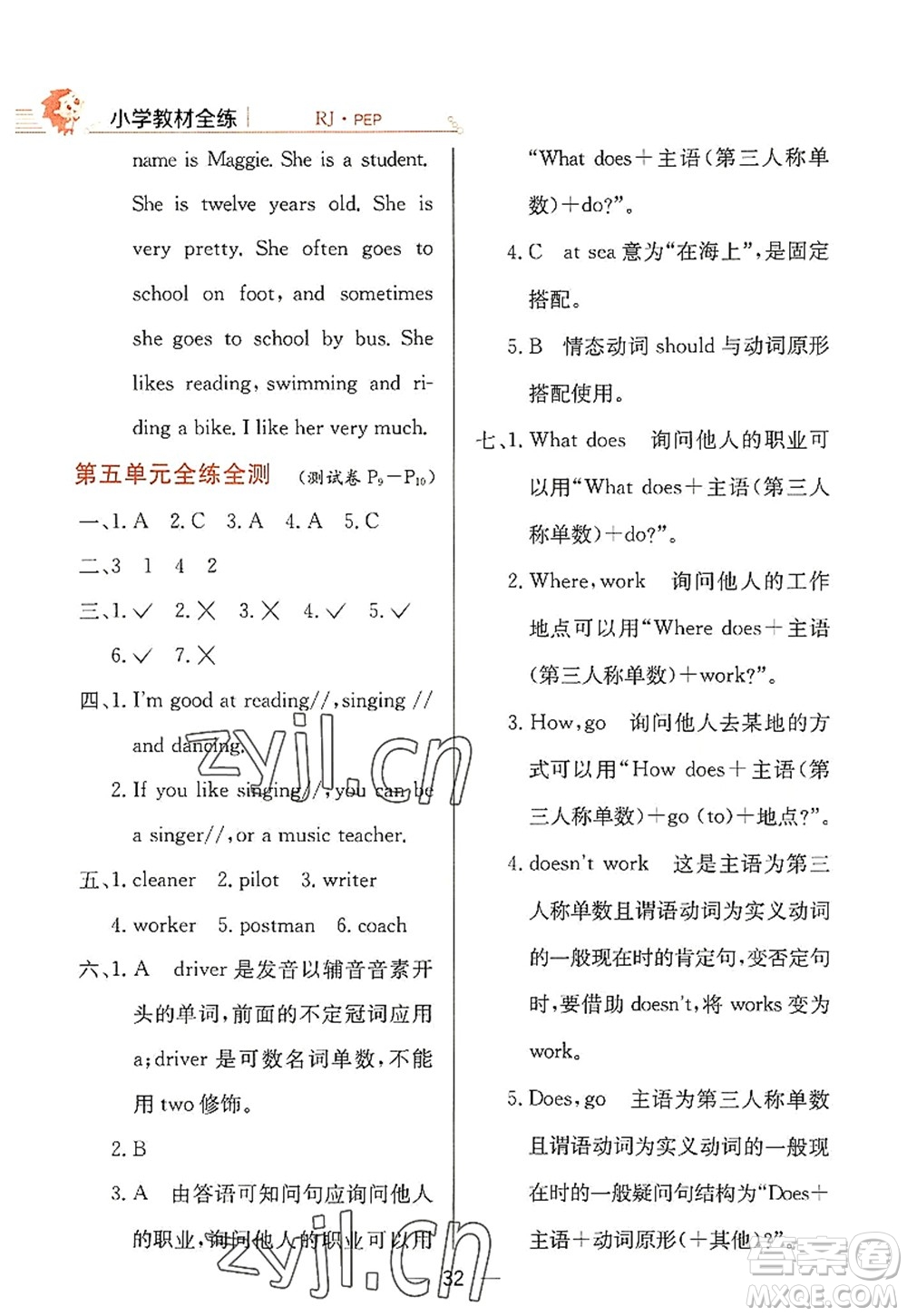 陜西人民教育出版社2022小學(xué)教材全練六年級英語上冊RJ人教版答案