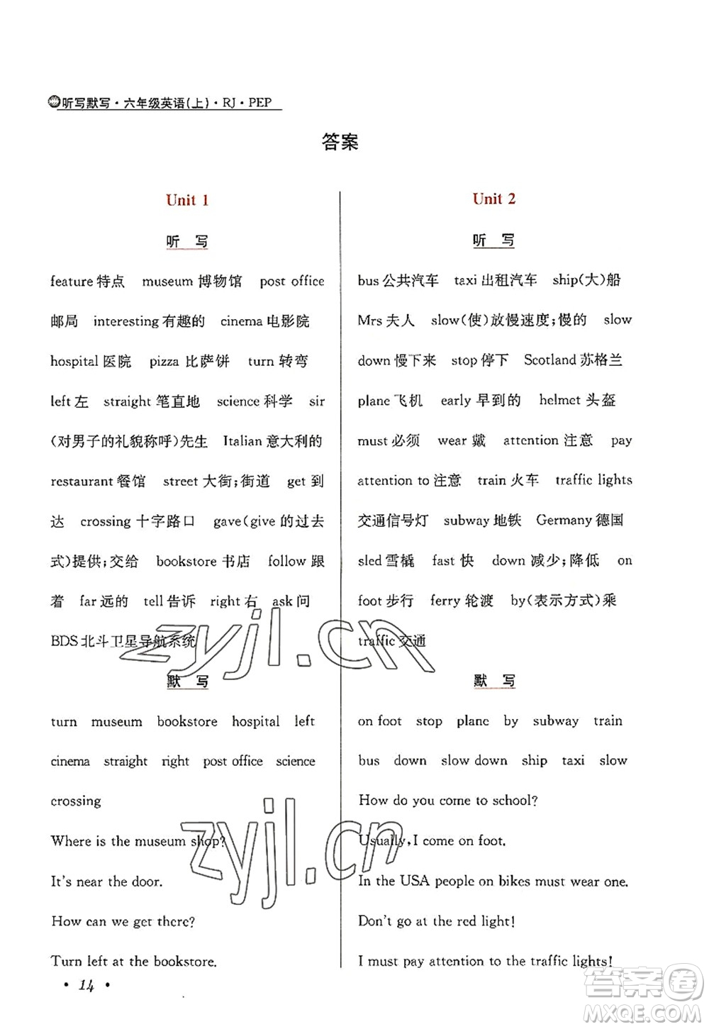 陜西人民教育出版社2022小學(xué)教材全練六年級英語上冊RJ人教版答案