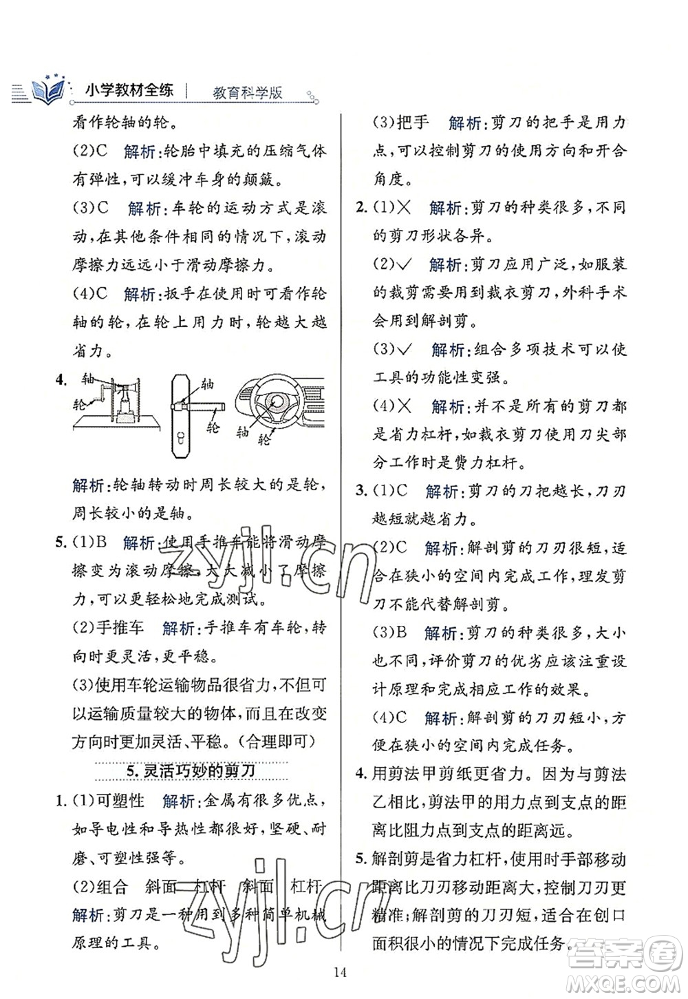 陜西人民教育出版社2022小學(xué)教材全練六年級科學(xué)上冊教育科學(xué)版答案