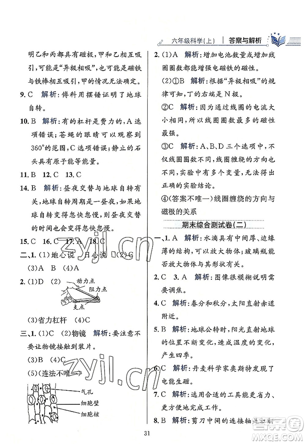 陜西人民教育出版社2022小學(xué)教材全練六年級科學(xué)上冊教育科學(xué)版答案