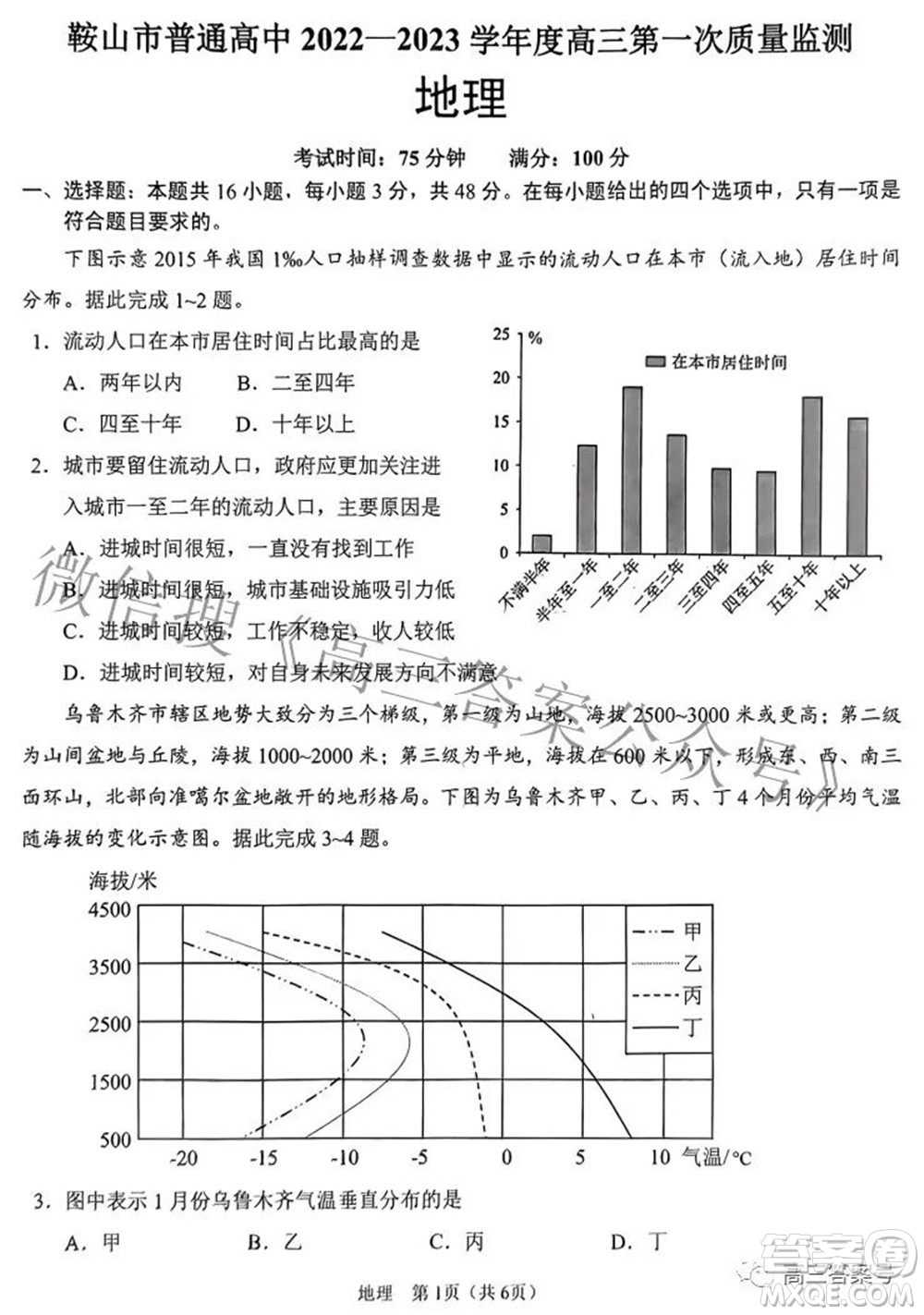 鞍山市普通高中2022-2023學(xué)年度高三第一次質(zhì)量監(jiān)測地理試題及答案