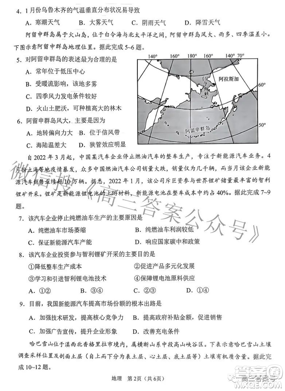 鞍山市普通高中2022-2023學(xué)年度高三第一次質(zhì)量監(jiān)測地理試題及答案