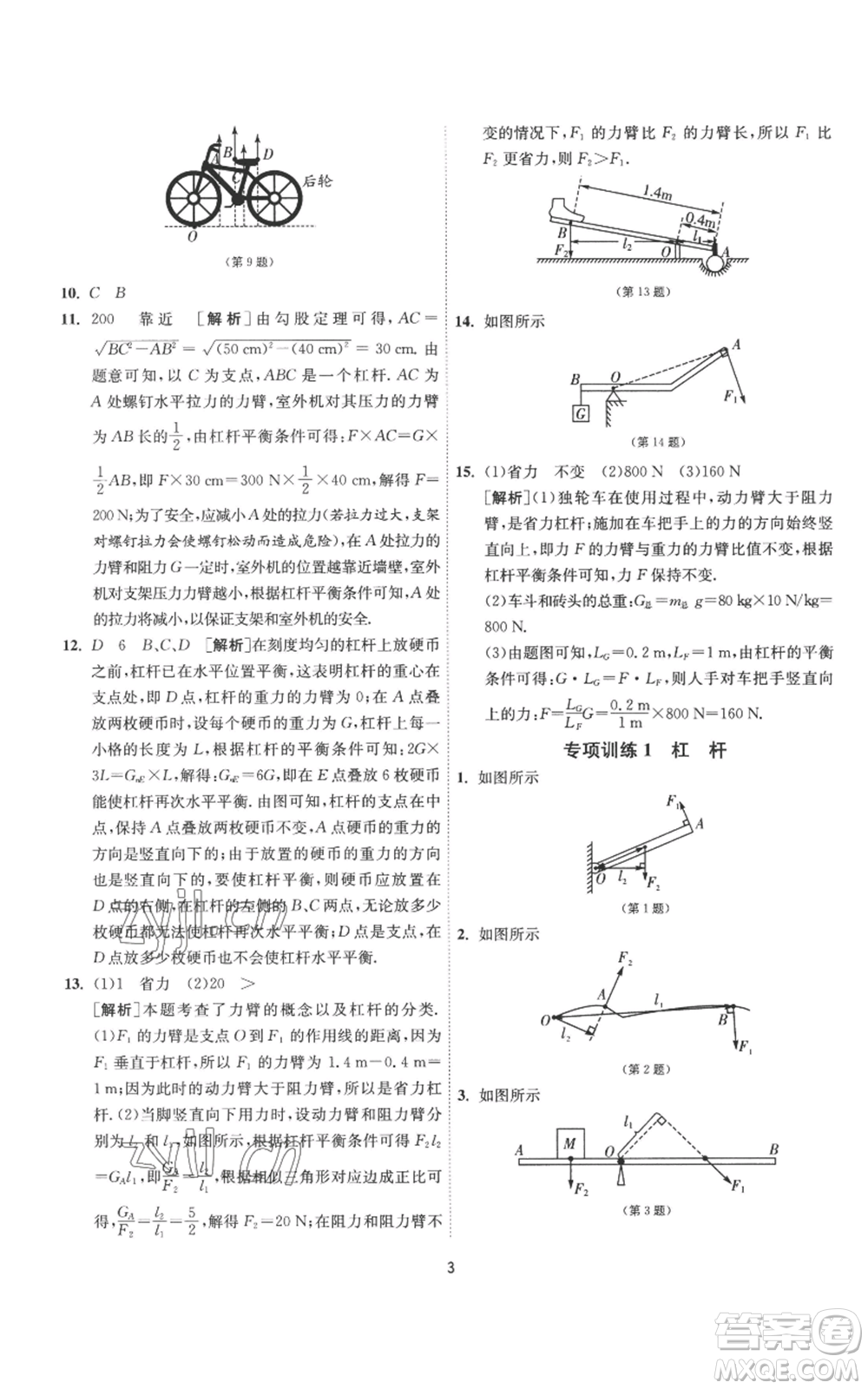 江蘇人民出版社2022秋季1課3練單元達(dá)標(biāo)測(cè)試九年級(jí)上冊(cè)物理蘇科版參考答案