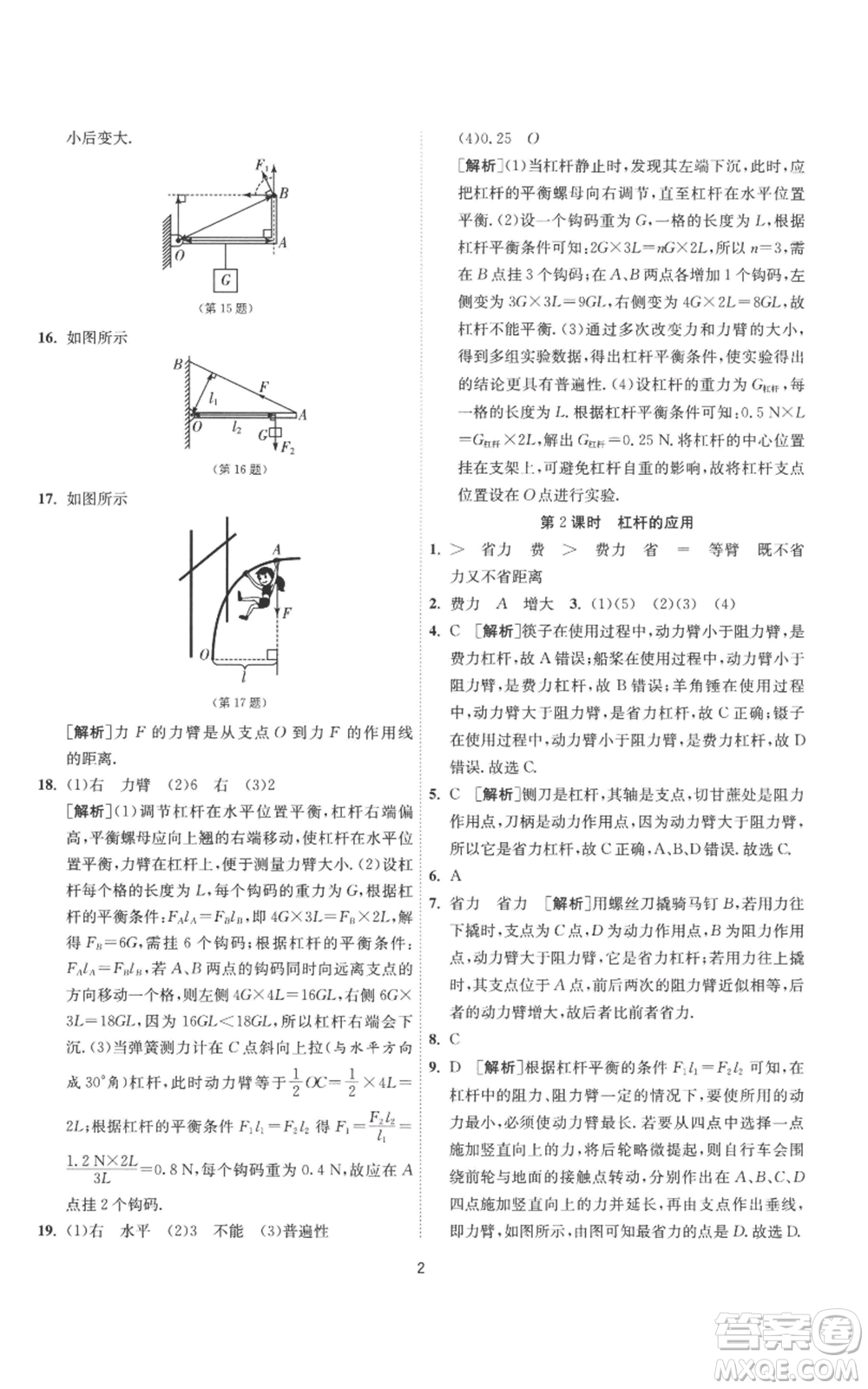 江蘇人民出版社2022秋季1課3練單元達(dá)標(biāo)測(cè)試九年級(jí)上冊(cè)物理蘇科版參考答案