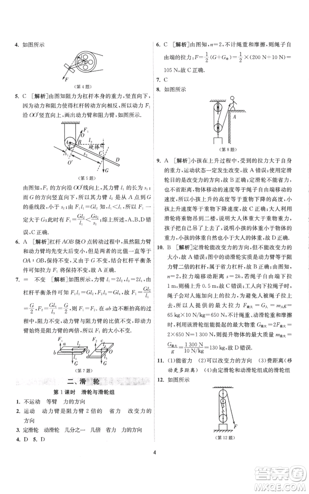 江蘇人民出版社2022秋季1課3練單元達(dá)標(biāo)測(cè)試九年級(jí)上冊(cè)物理蘇科版參考答案