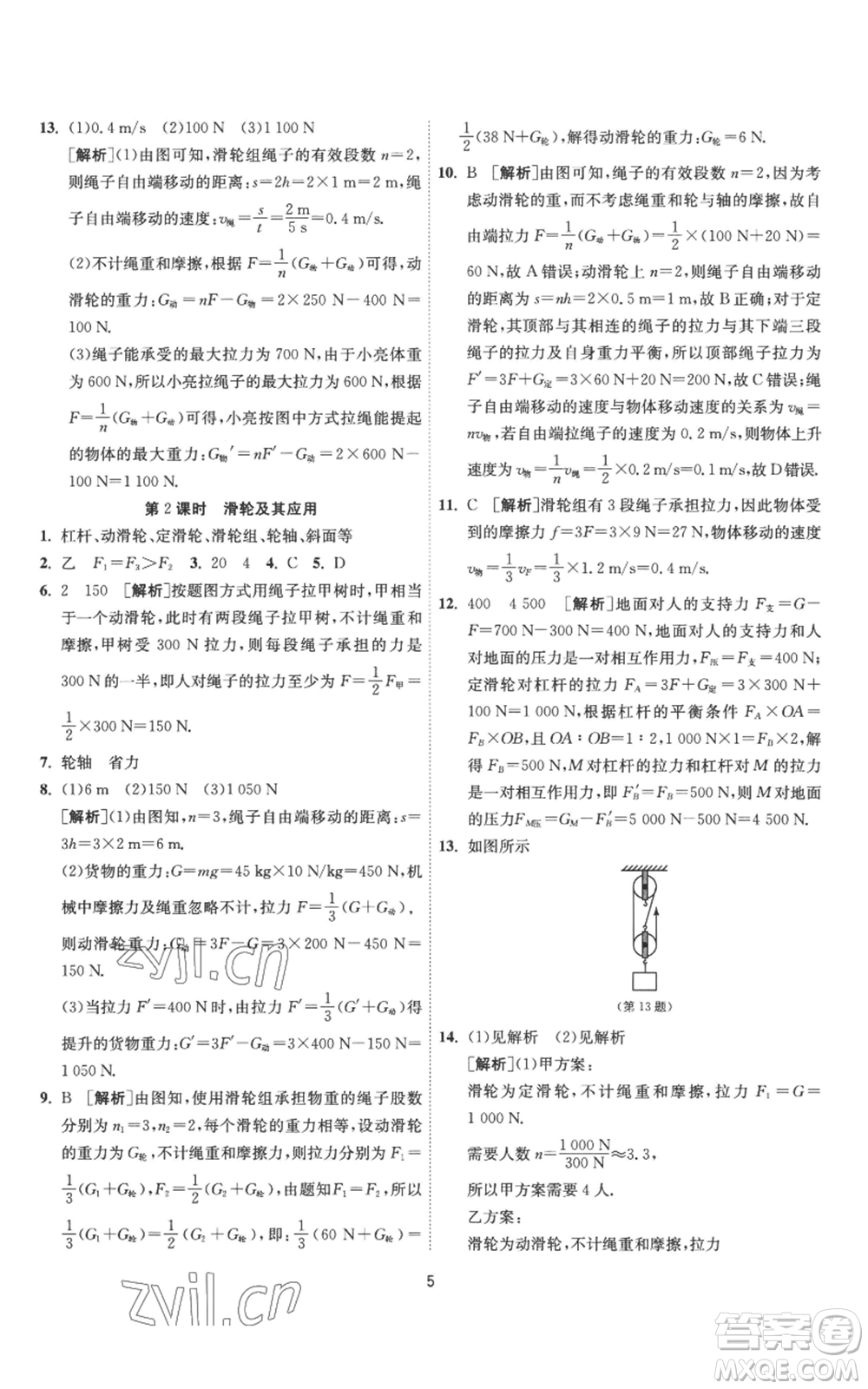 江蘇人民出版社2022秋季1課3練單元達(dá)標(biāo)測(cè)試九年級(jí)上冊(cè)物理蘇科版參考答案