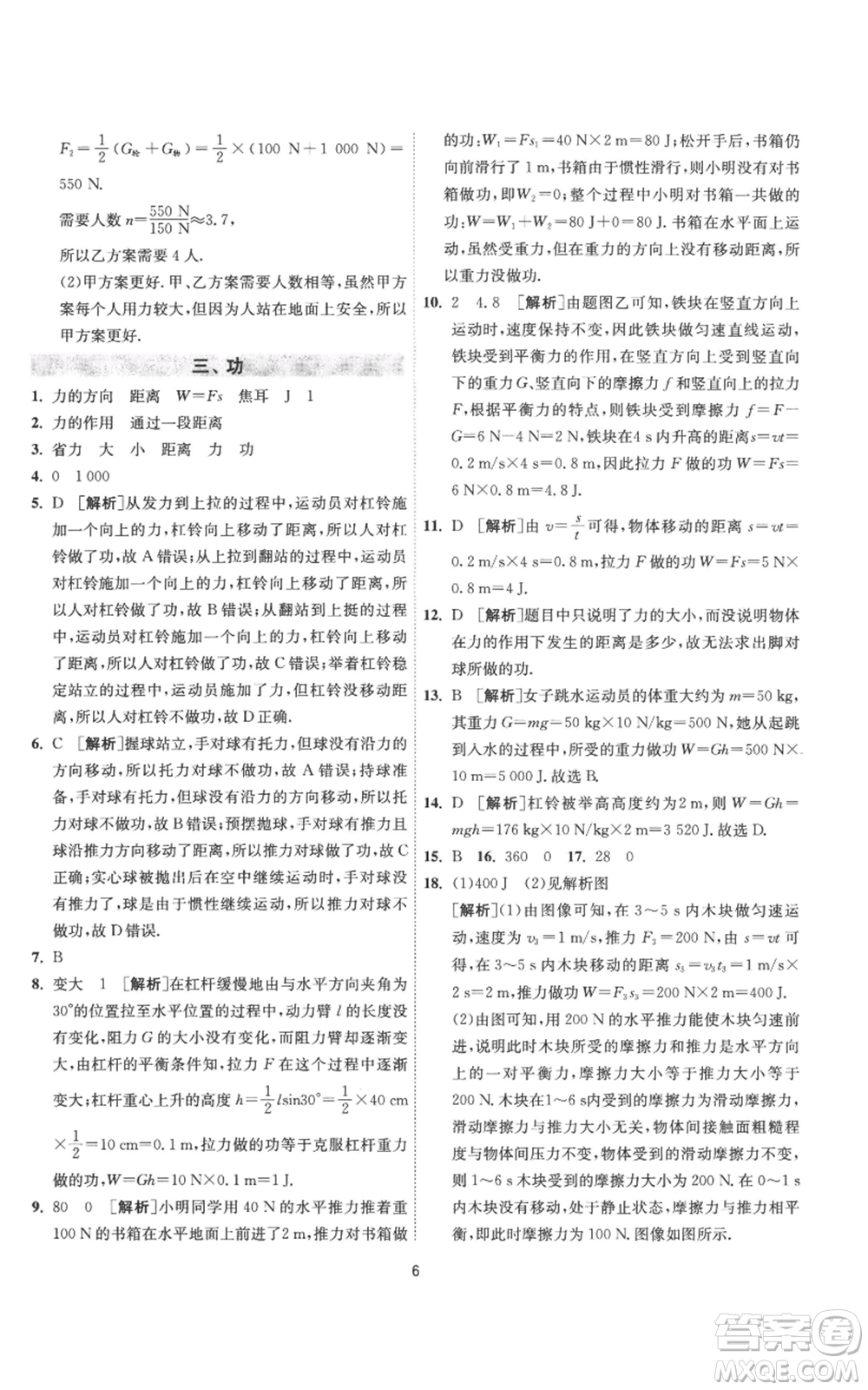 江蘇人民出版社2022秋季1課3練單元達(dá)標(biāo)測(cè)試九年級(jí)上冊(cè)物理蘇科版參考答案