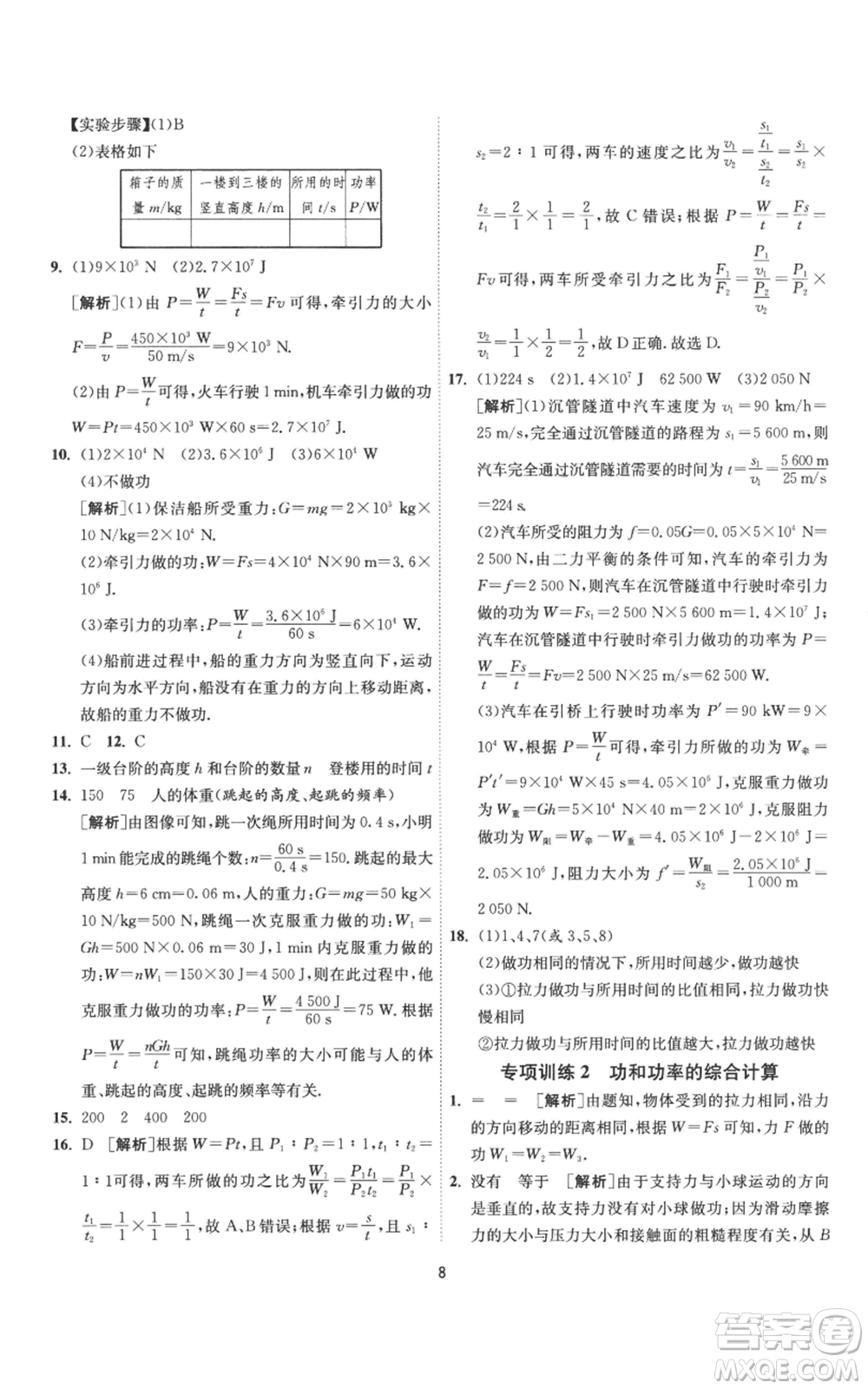 江蘇人民出版社2022秋季1課3練單元達(dá)標(biāo)測(cè)試九年級(jí)上冊(cè)物理蘇科版參考答案