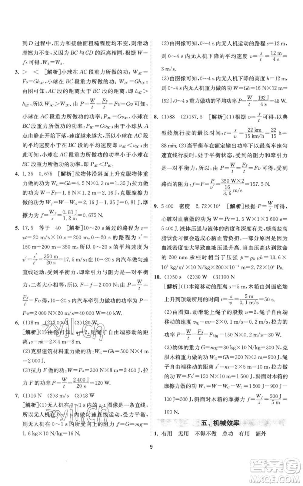 江蘇人民出版社2022秋季1課3練單元達(dá)標(biāo)測(cè)試九年級(jí)上冊(cè)物理蘇科版參考答案