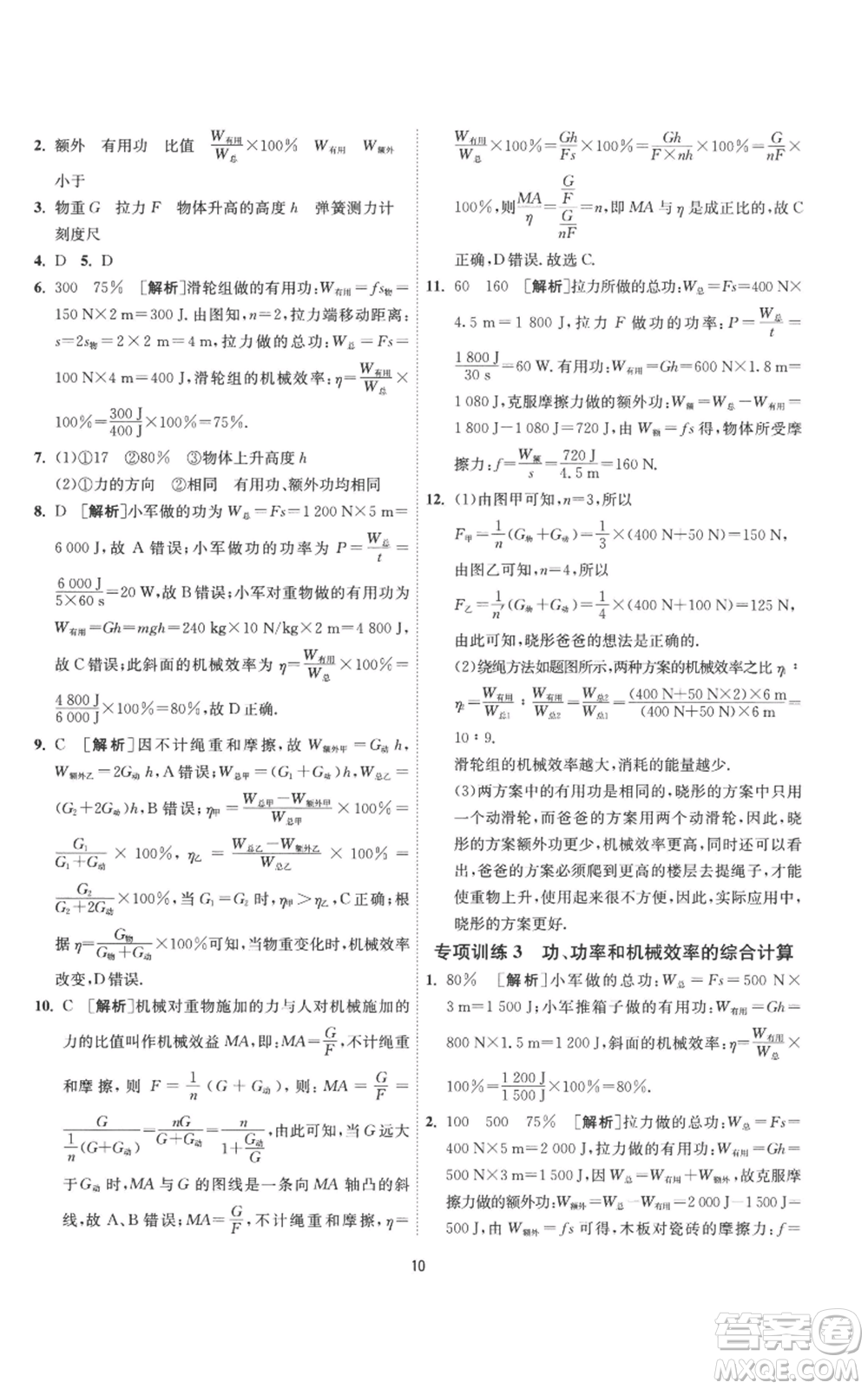 江蘇人民出版社2022秋季1課3練單元達(dá)標(biāo)測(cè)試九年級(jí)上冊(cè)物理蘇科版參考答案