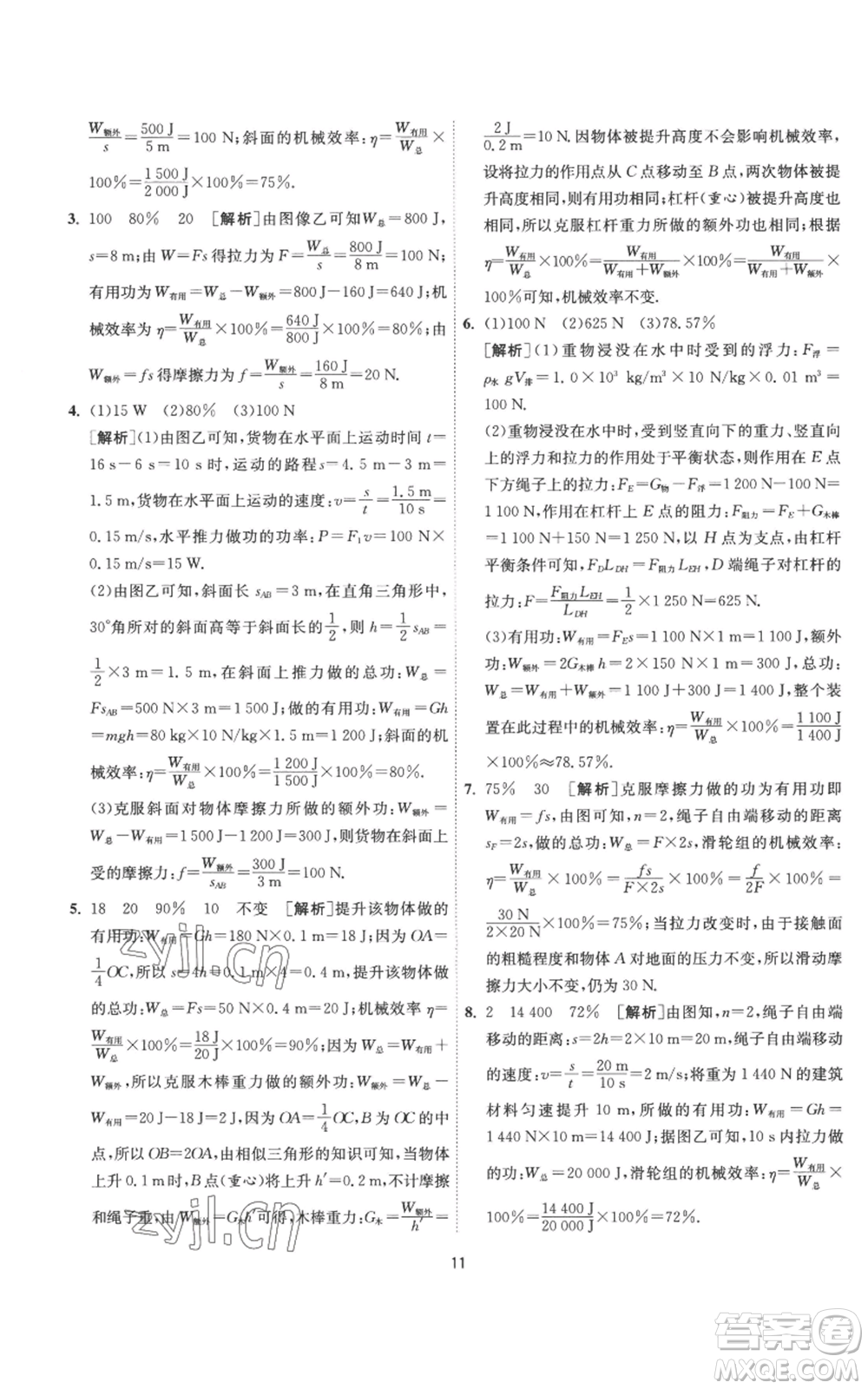 江蘇人民出版社2022秋季1課3練單元達(dá)標(biāo)測(cè)試九年級(jí)上冊(cè)物理蘇科版參考答案