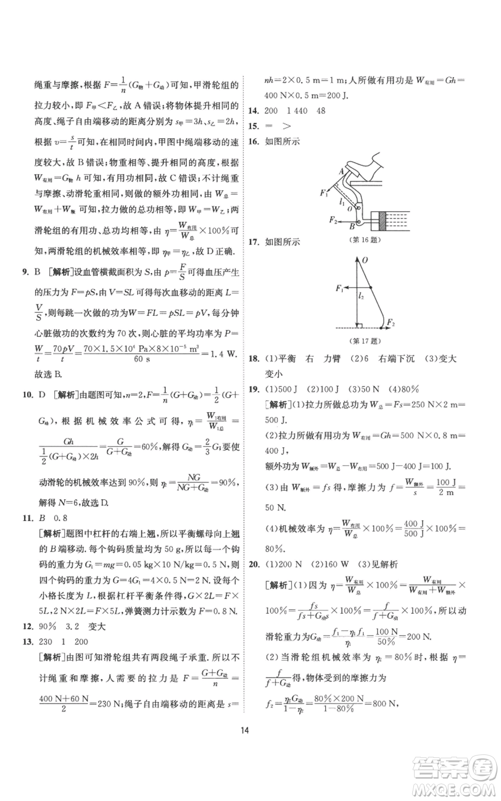 江蘇人民出版社2022秋季1課3練單元達(dá)標(biāo)測(cè)試九年級(jí)上冊(cè)物理蘇科版參考答案