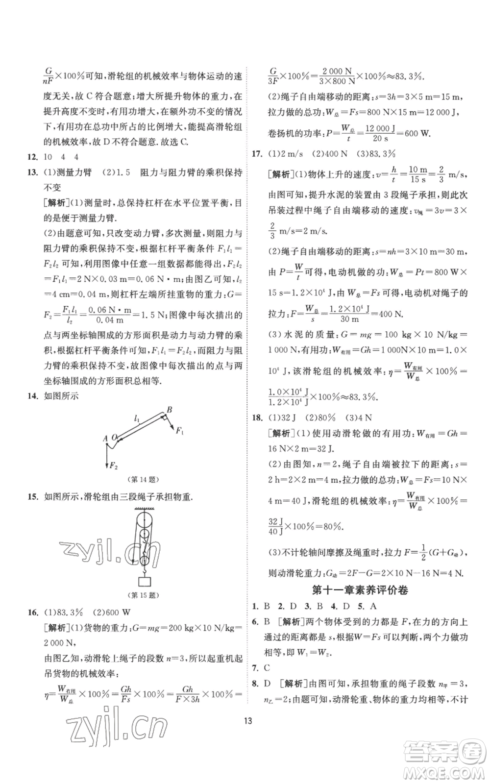 江蘇人民出版社2022秋季1課3練單元達(dá)標(biāo)測(cè)試九年級(jí)上冊(cè)物理蘇科版參考答案