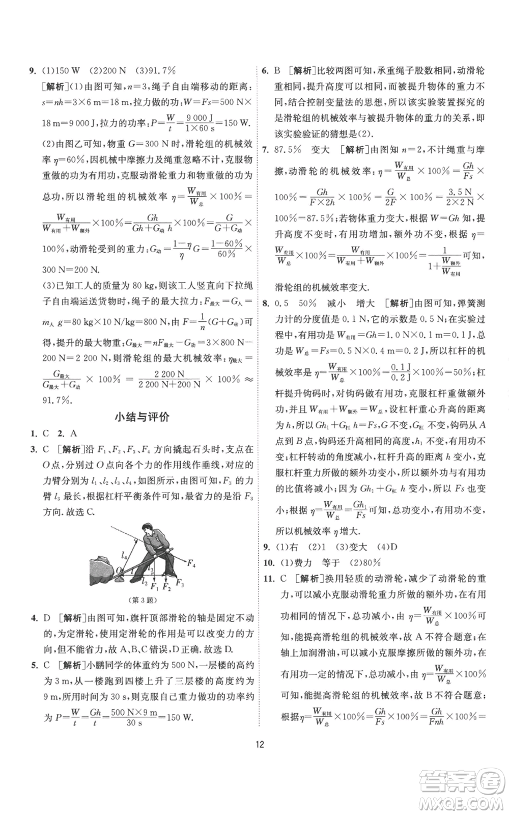 江蘇人民出版社2022秋季1課3練單元達(dá)標(biāo)測(cè)試九年級(jí)上冊(cè)物理蘇科版參考答案