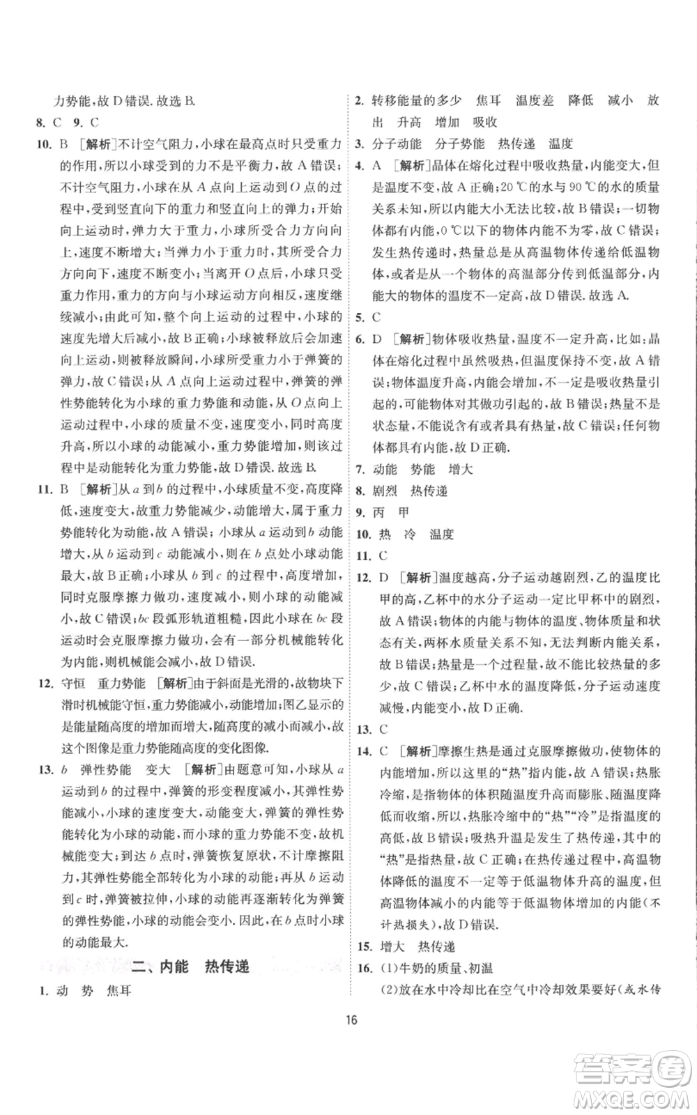 江蘇人民出版社2022秋季1課3練單元達(dá)標(biāo)測(cè)試九年級(jí)上冊(cè)物理蘇科版參考答案